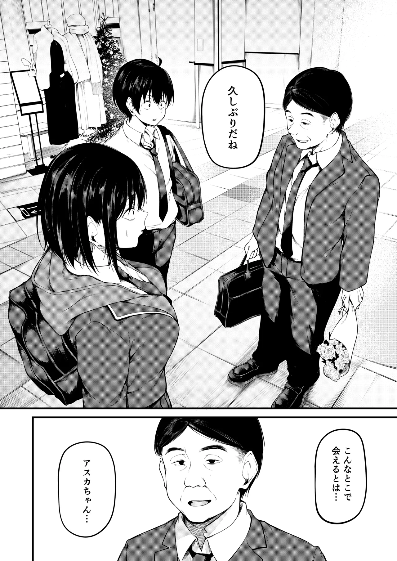 彼女は過去に抱かれ堕つ - page12