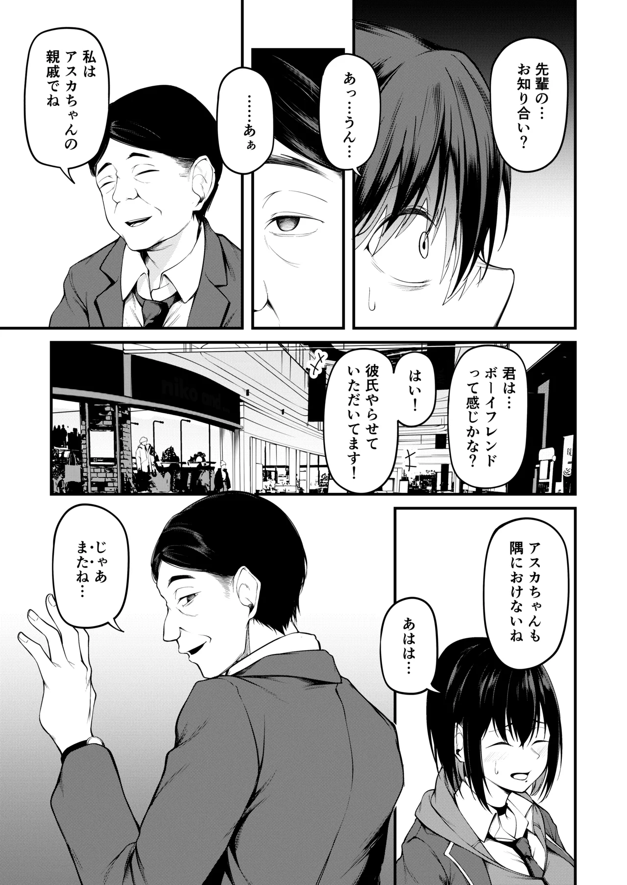 彼女は過去に抱かれ堕つ - page13