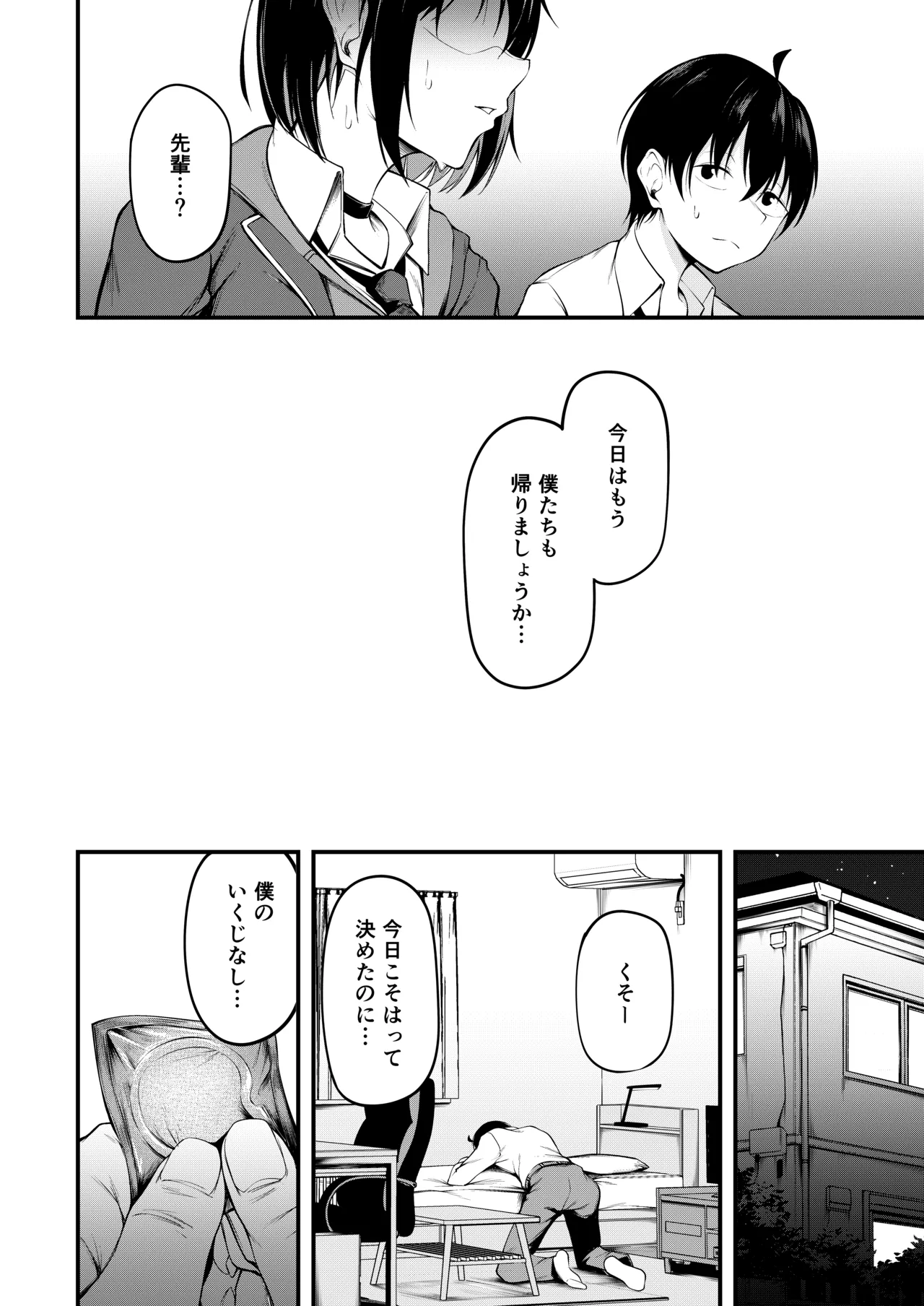 彼女は過去に抱かれ堕つ - page14