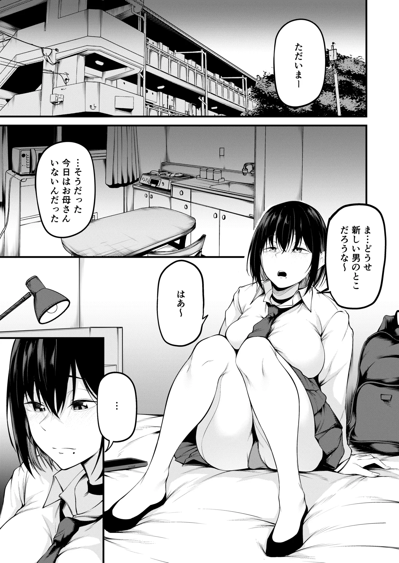 彼女は過去に抱かれ堕つ - page15