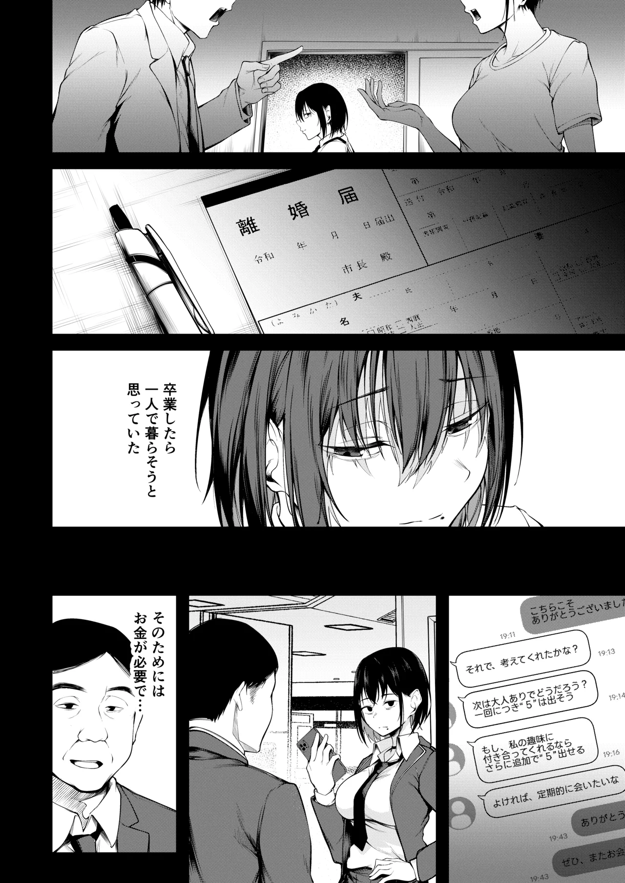 彼女は過去に抱かれ堕つ - page16