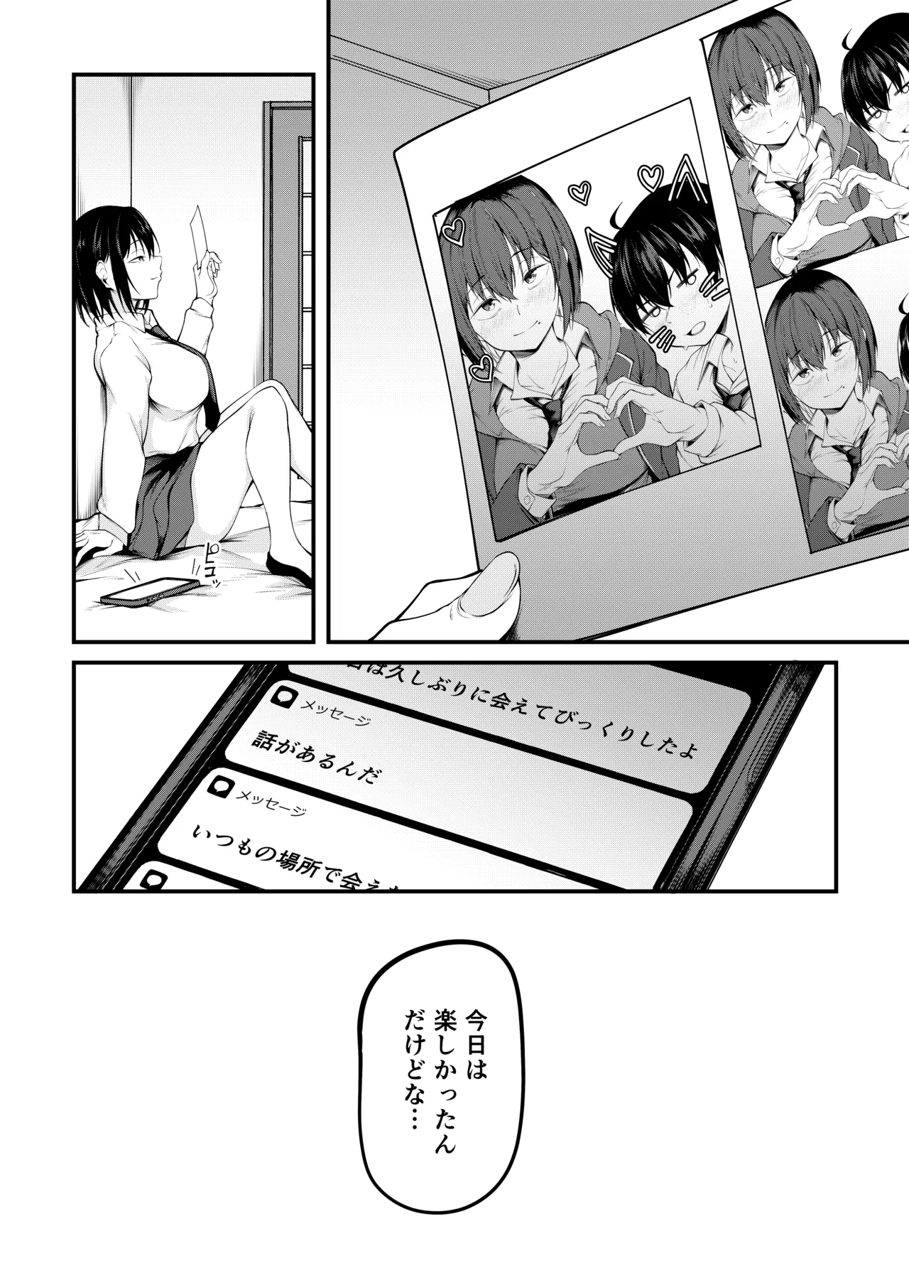 彼女は過去に抱かれ堕つ - page18