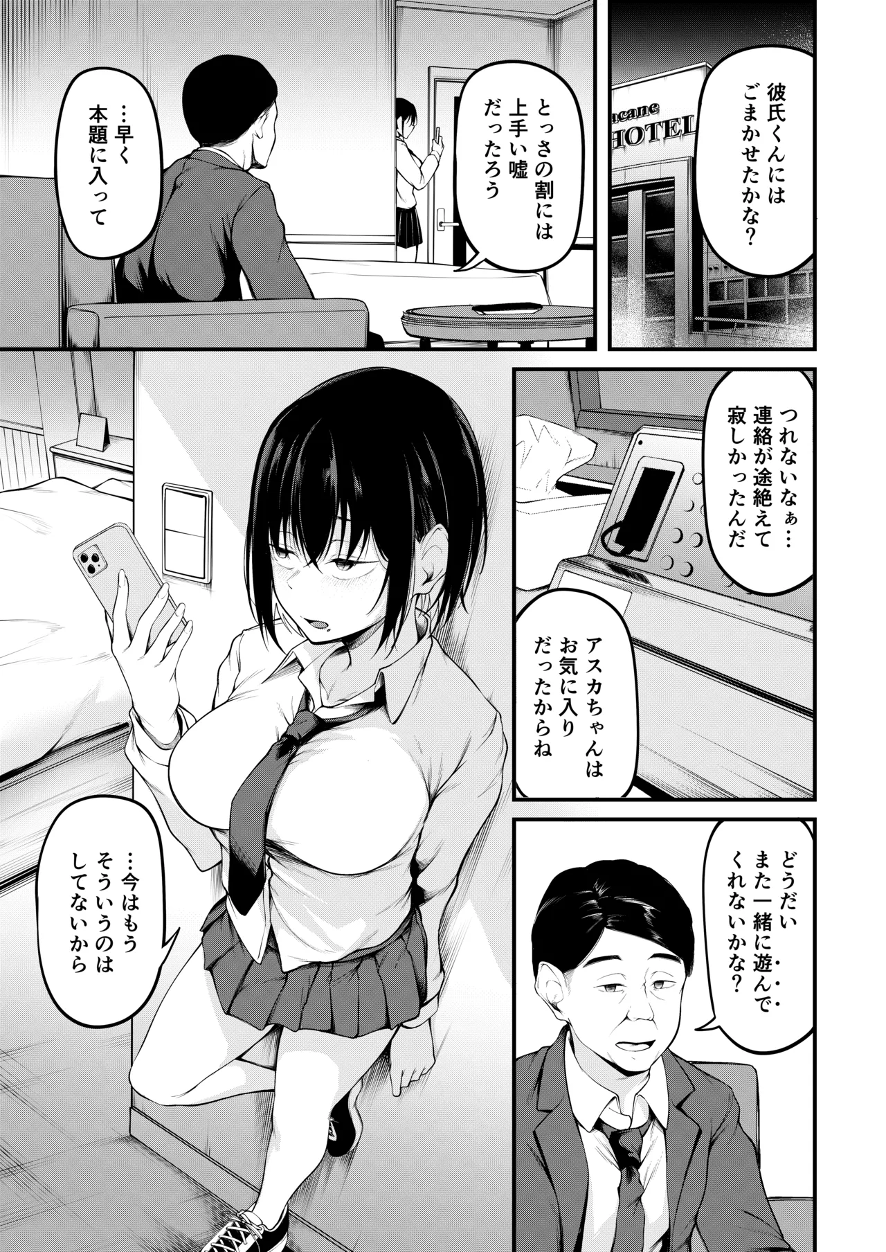 彼女は過去に抱かれ堕つ - page19