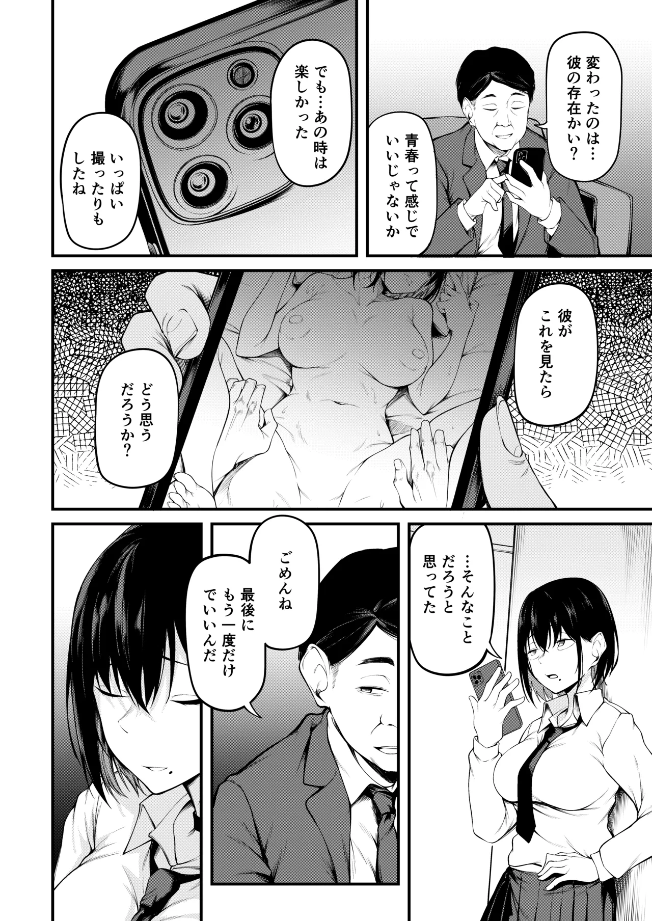 彼女は過去に抱かれ堕つ - page20