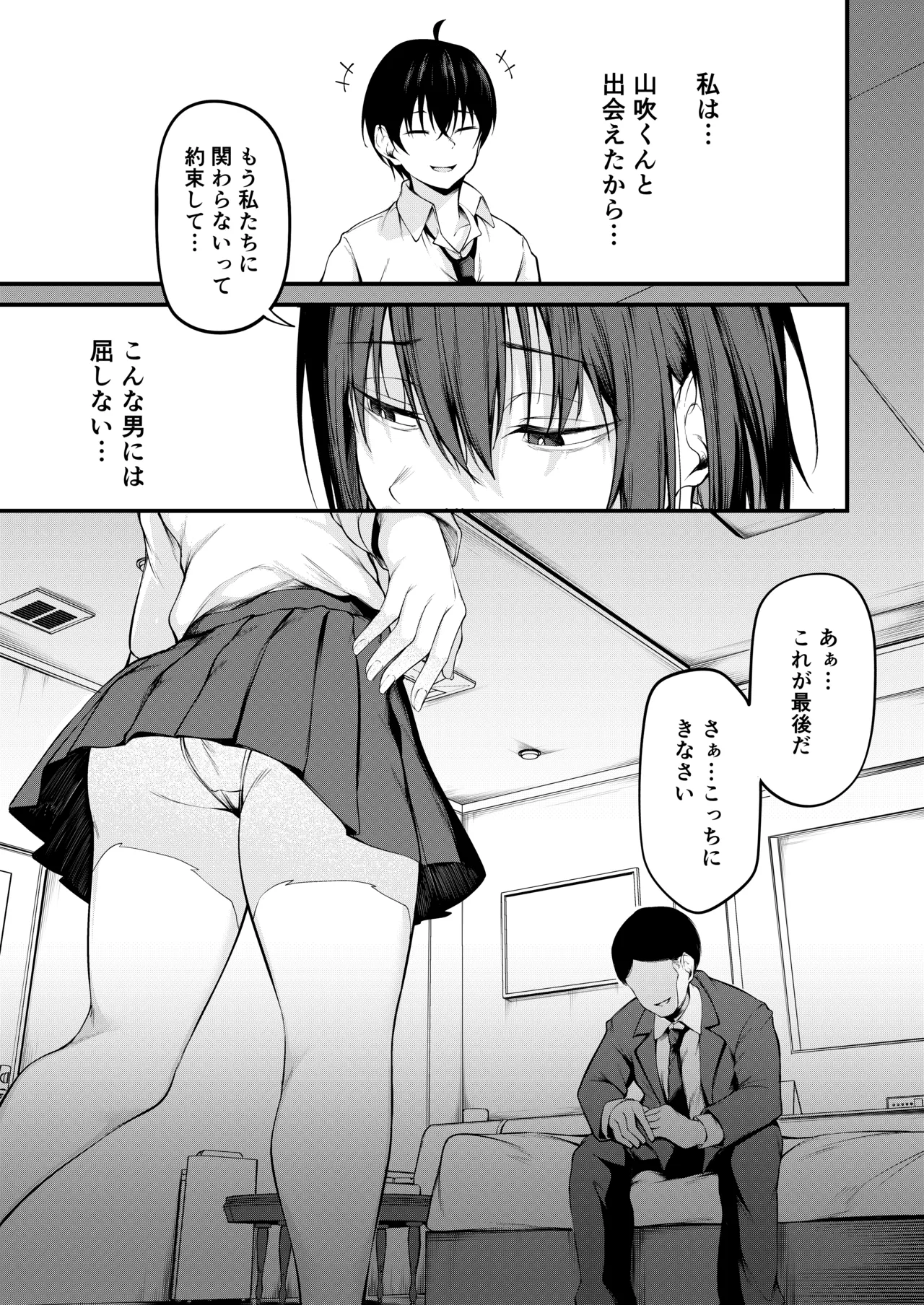 彼女は過去に抱かれ堕つ - page21