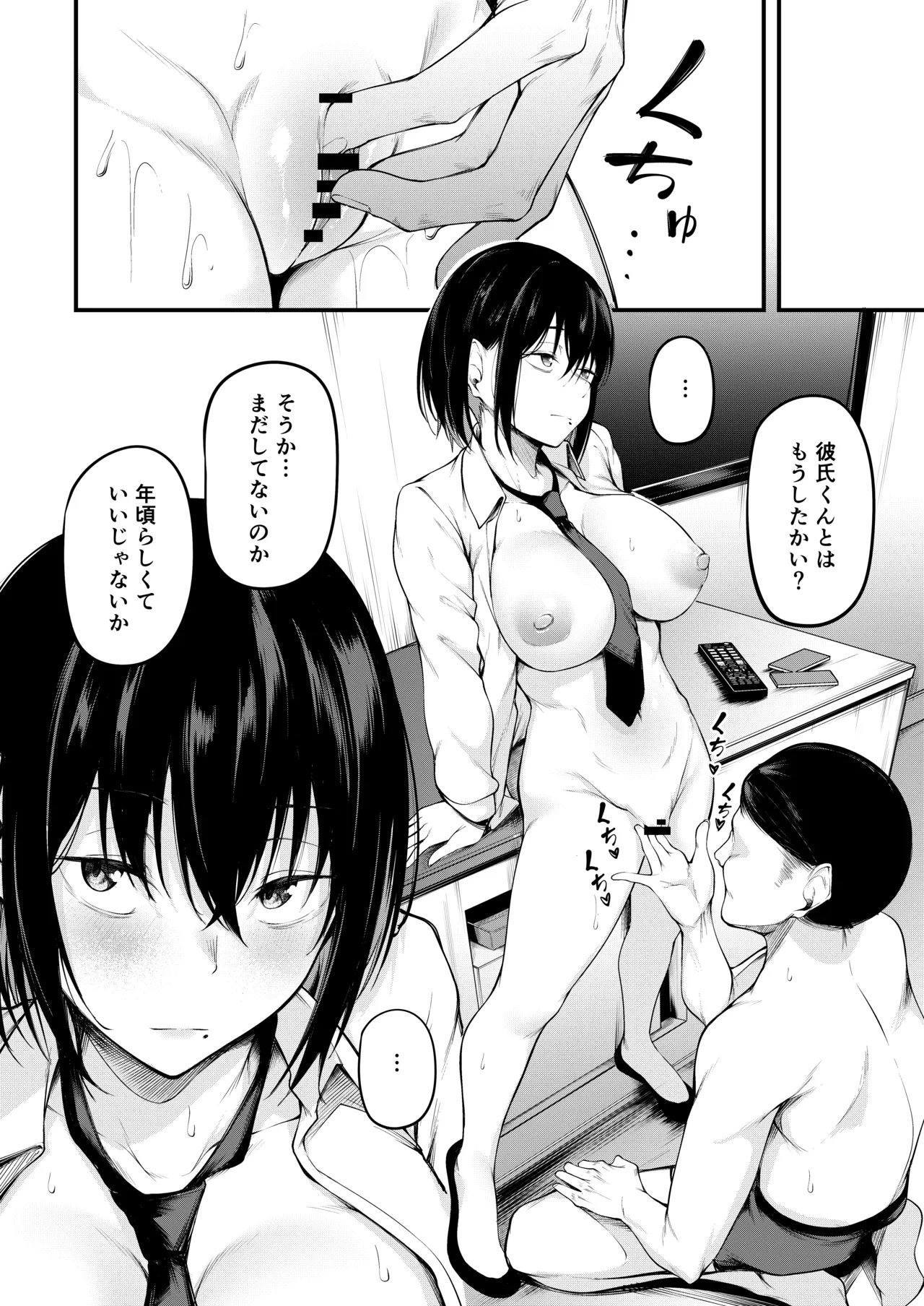 彼女は過去に抱かれ堕つ - page22