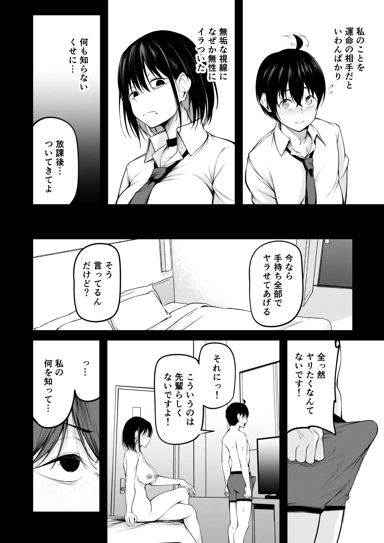 彼女は過去に抱かれ堕つ - page30