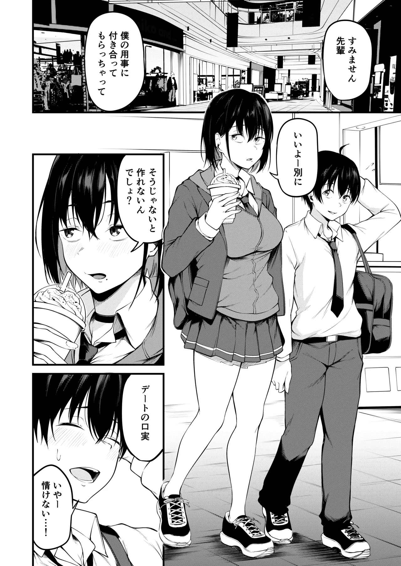 彼女は過去に抱かれ堕つ - page4