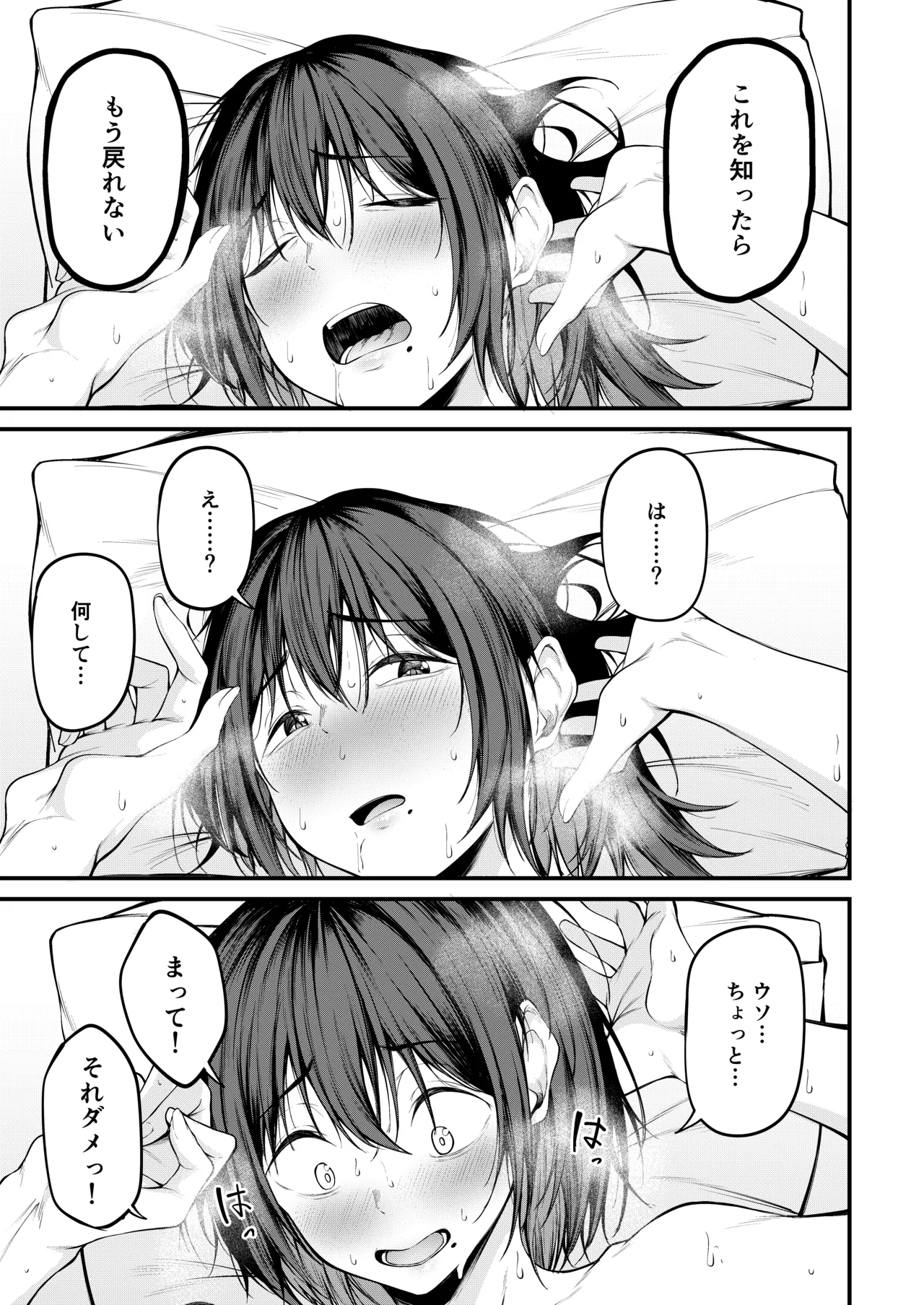 彼女は過去に抱かれ堕つ - page43