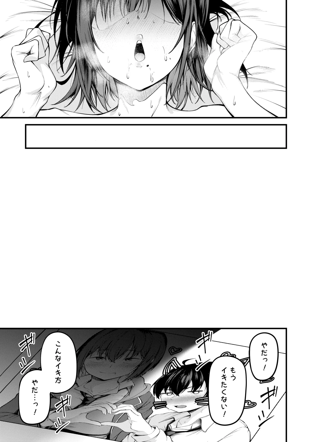 彼女は過去に抱かれ堕つ - page47