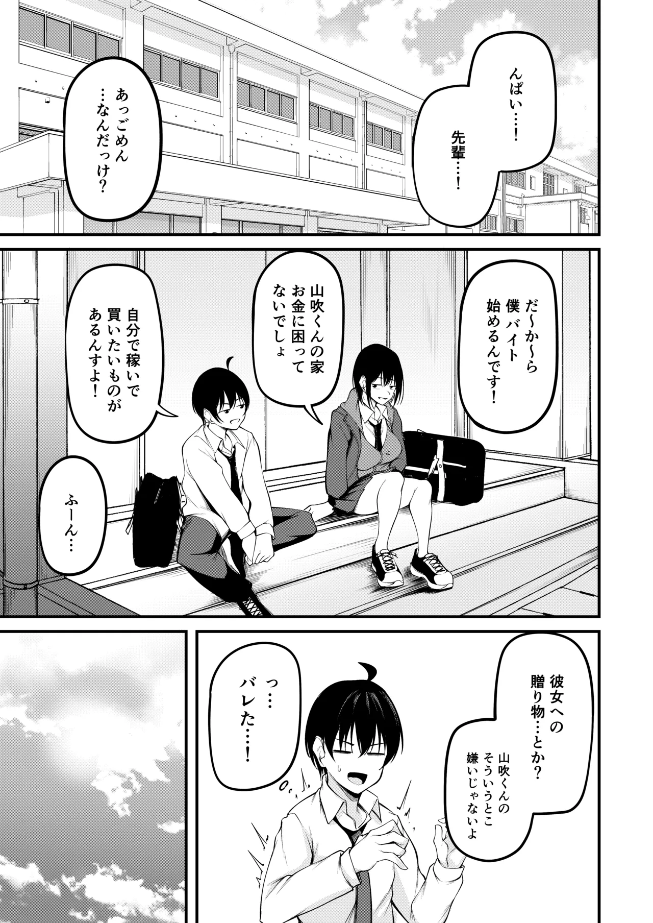 彼女は過去に抱かれ堕つ - page51