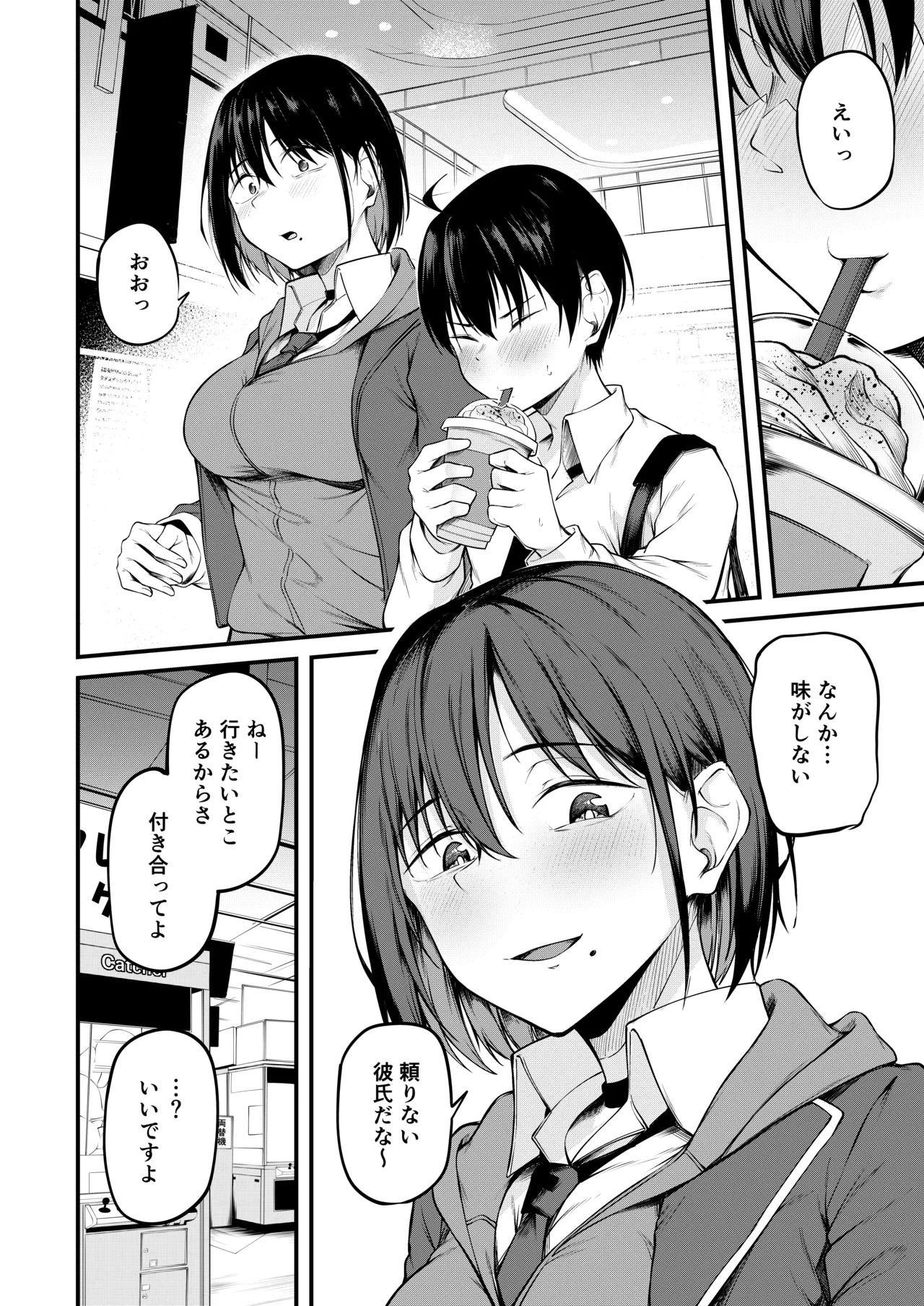 彼女は過去に抱かれ堕つ - page6