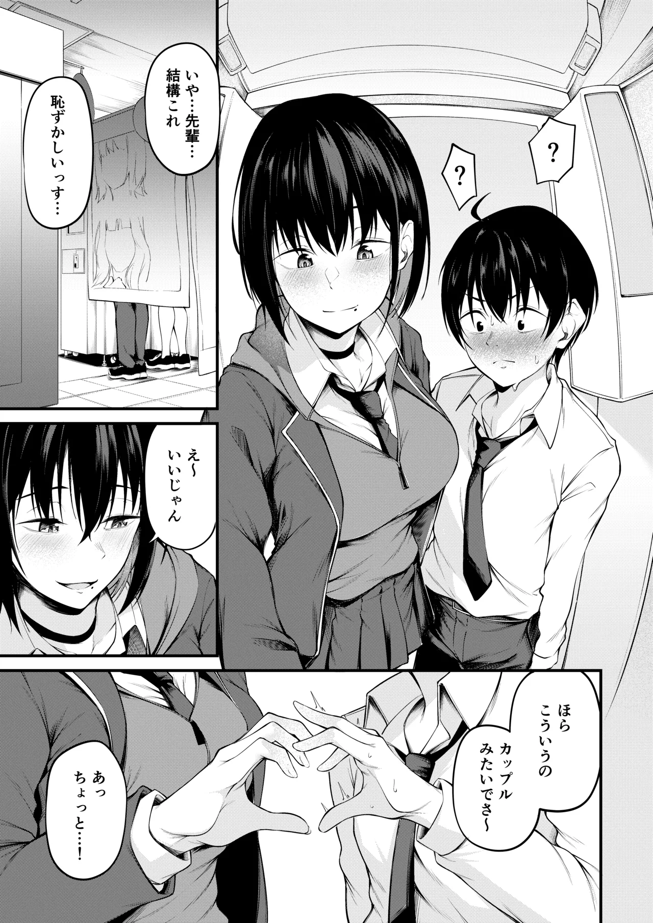 彼女は過去に抱かれ堕つ - page7