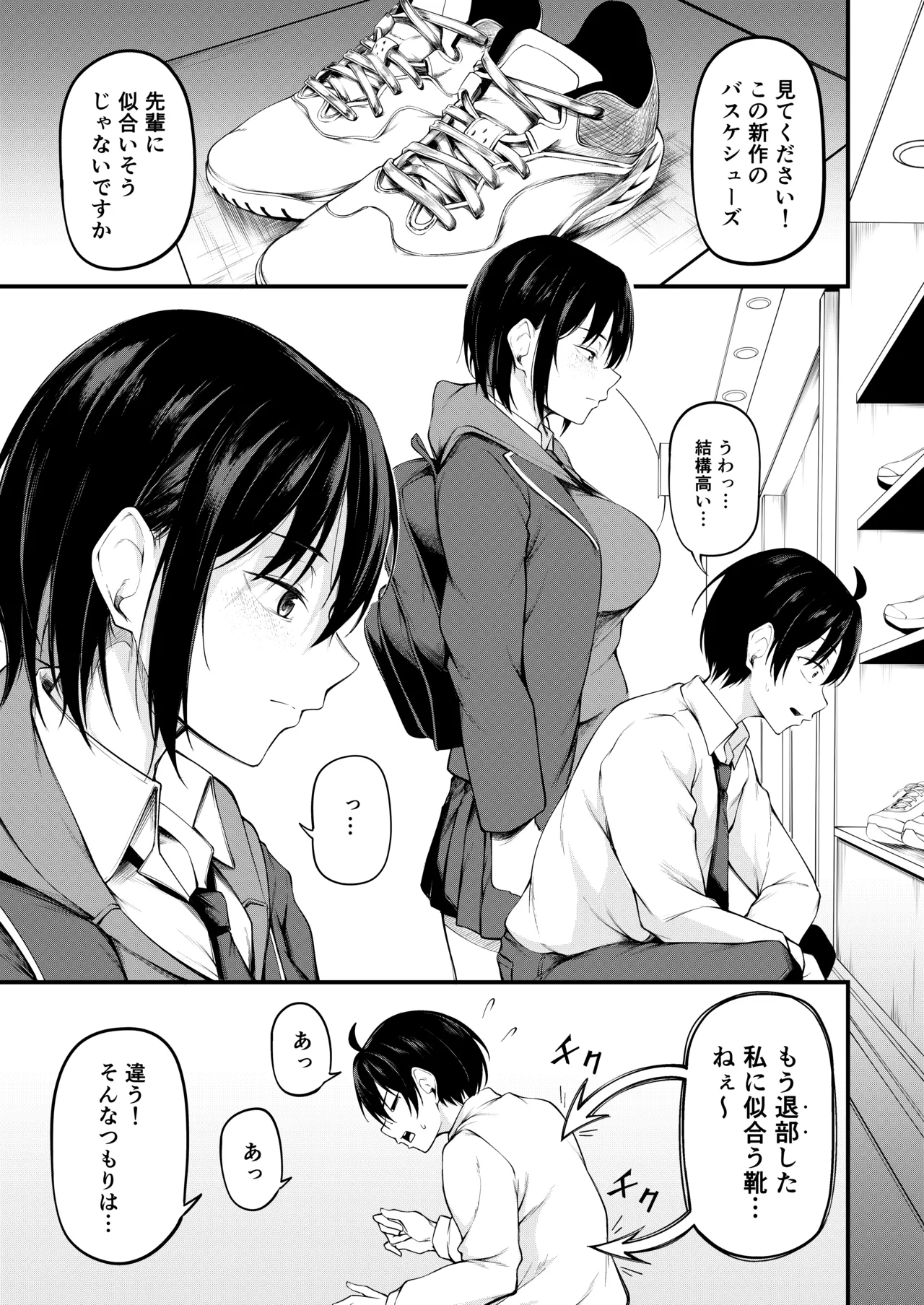 彼女は過去に抱かれ堕つ - page9