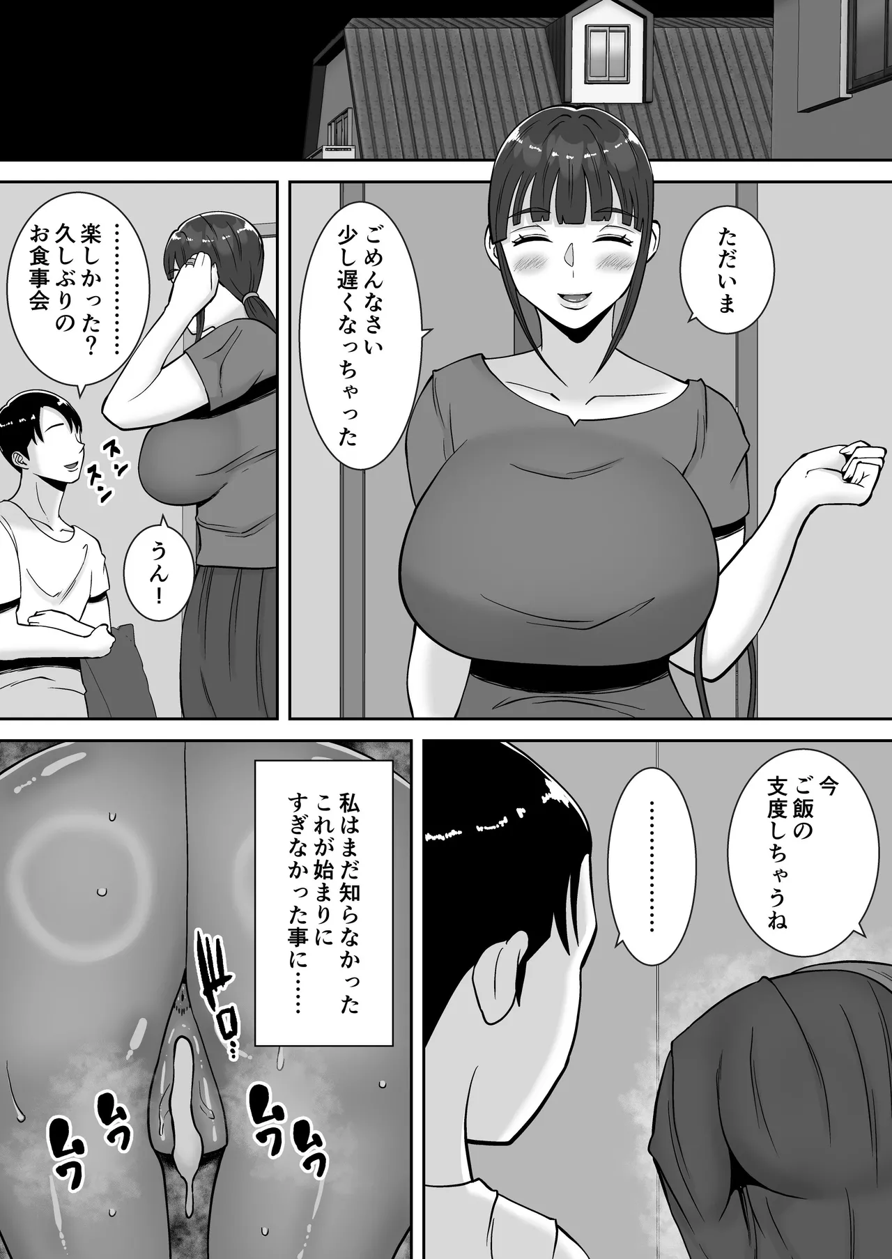 淫乱浮気女を寝取って肉便器にした話 〜清楚で気の弱そうな母親 一ノ瀬 桃子〜 - page68