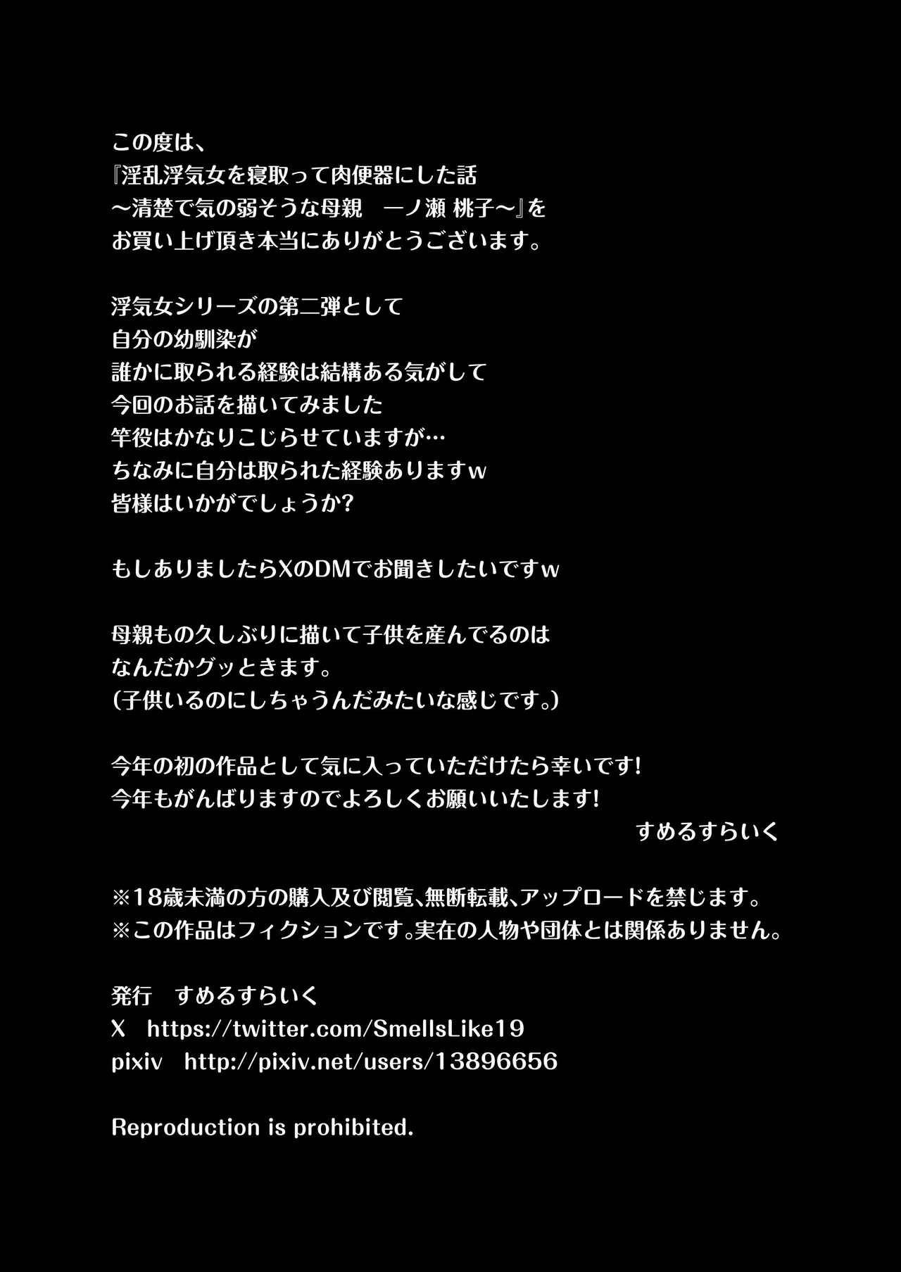 淫乱浮気女を寝取って肉便器にした話 〜清楚で気の弱そうな母親 一ノ瀬 桃子〜 - page70