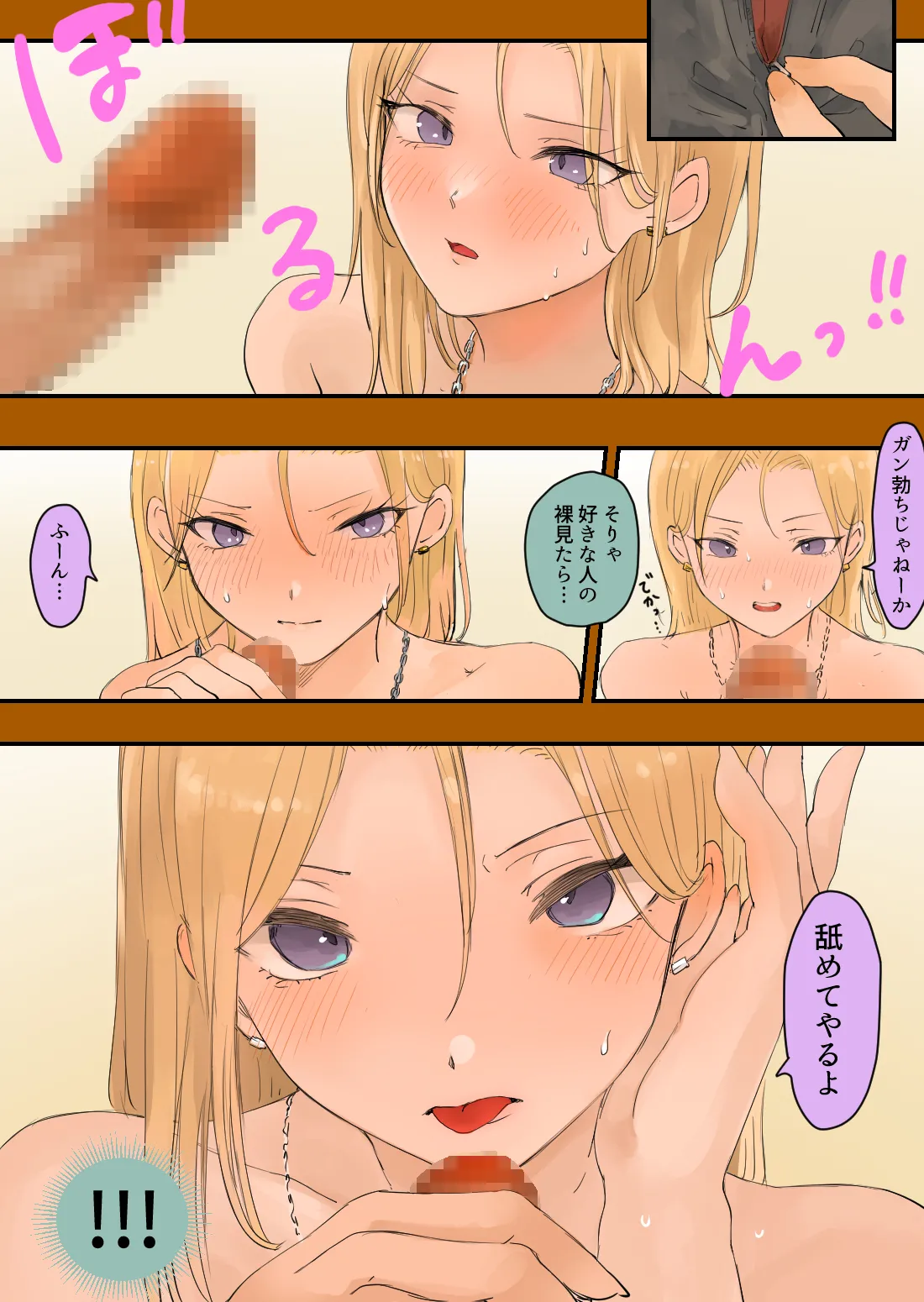 走り屋ヤンキー女、オタクとイチャらぶHする。 - page15