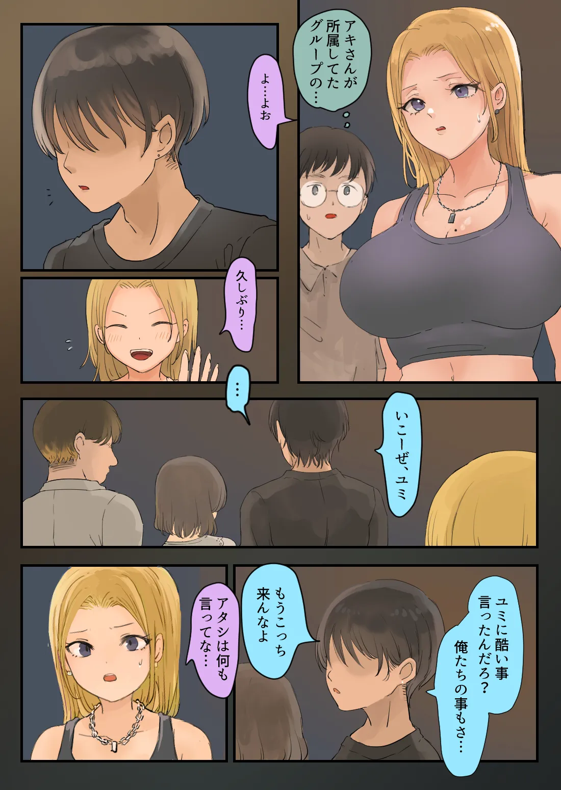 走り屋ヤンキー女、オタクとイチャらぶHする。 - page4