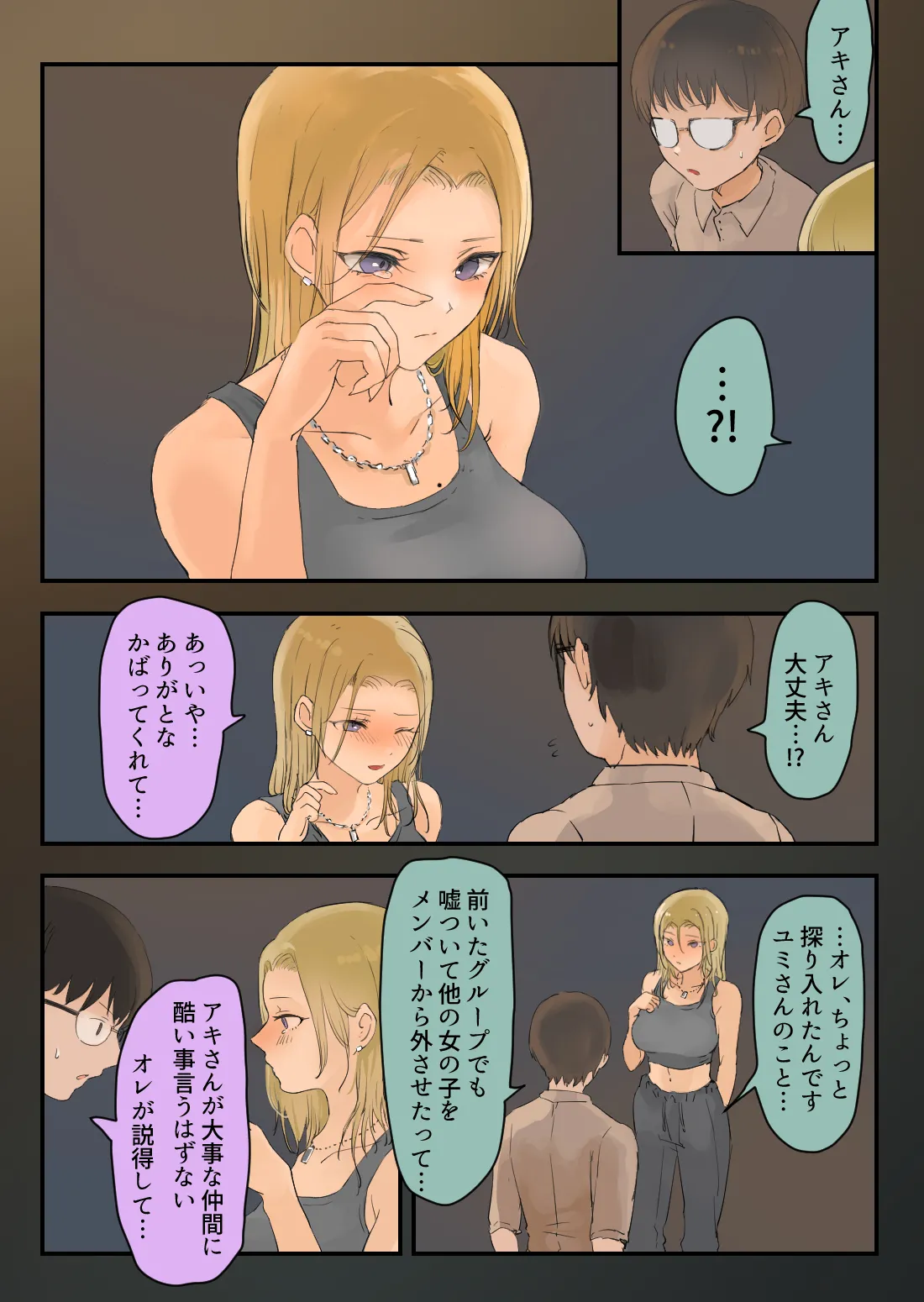 走り屋ヤンキー女、オタクとイチャらぶHする。 - page6