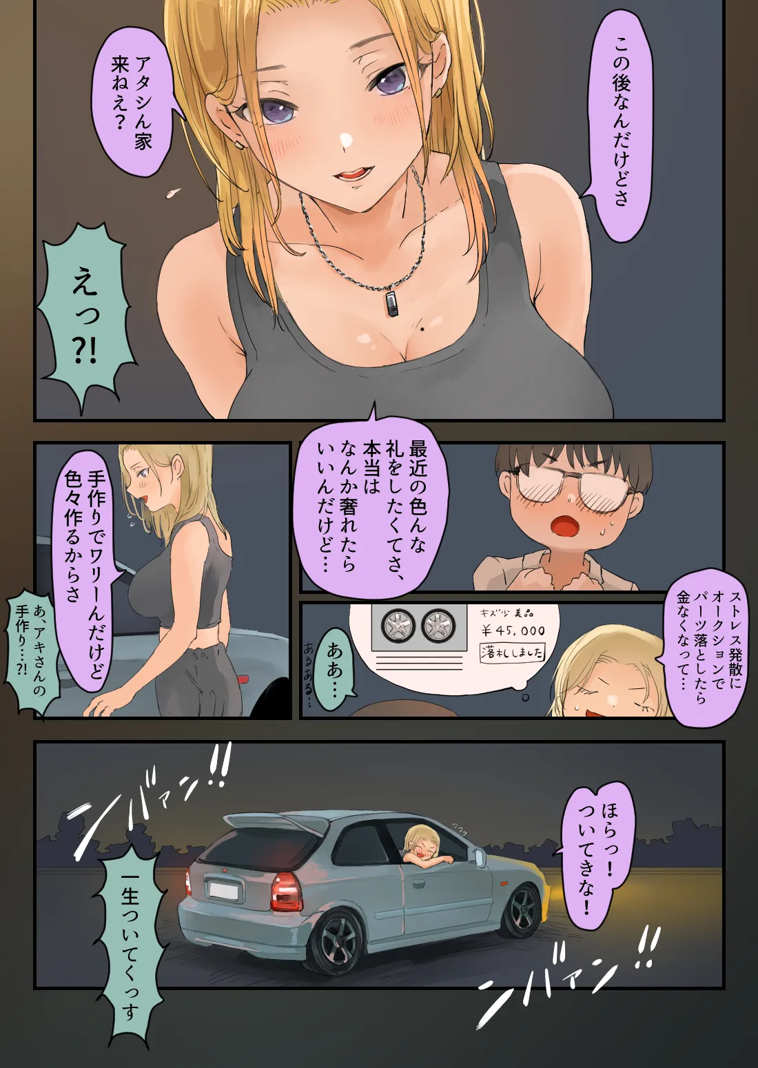 走り屋ヤンキー女、オタクとイチャらぶHする。 - page8