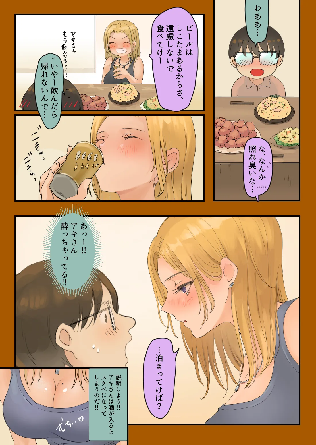 走り屋ヤンキー女、オタクとイチャらぶHする。 - page9