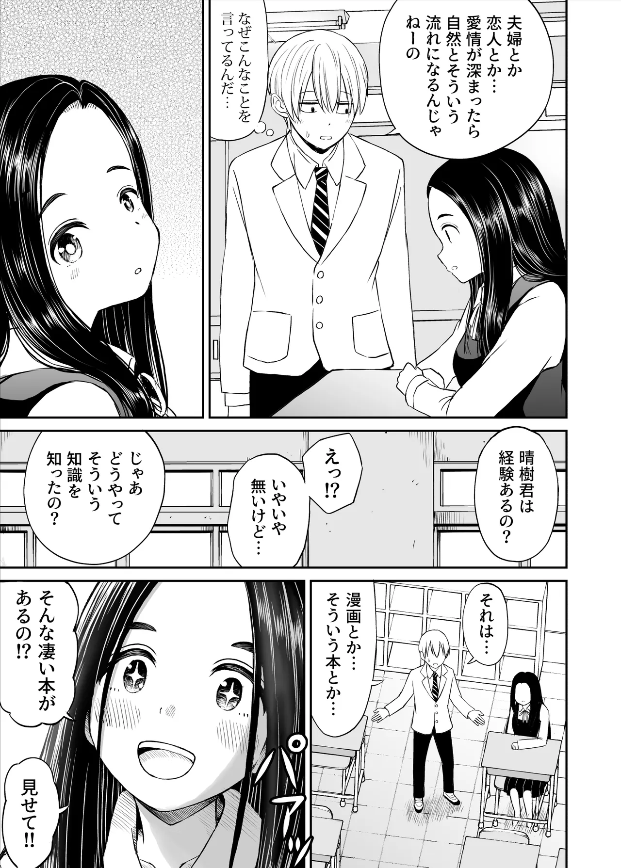 常識が欠落している隣の席の天才少女に性教育する話 - page10