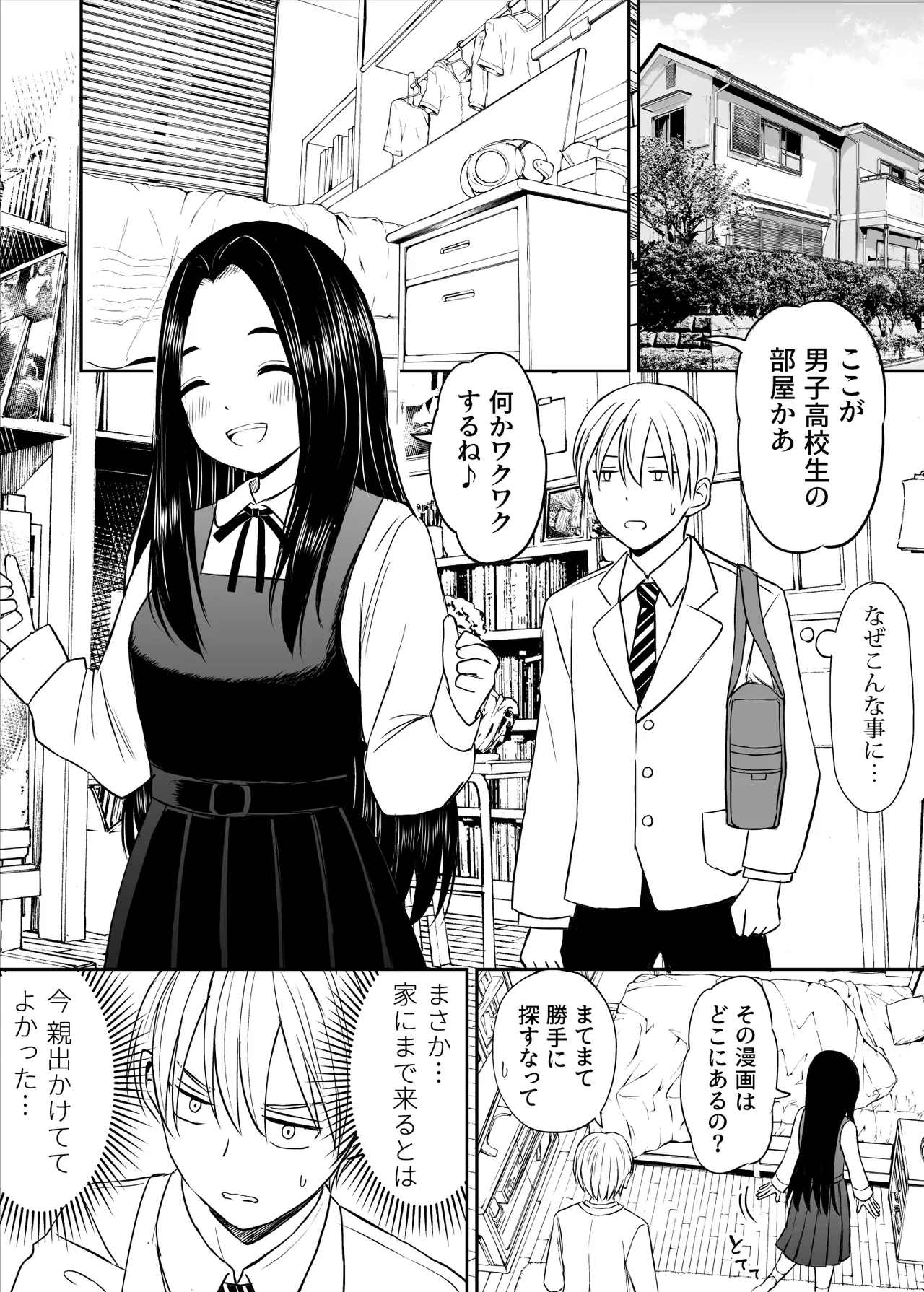 常識が欠落している隣の席の天才少女に性教育する話 - page11