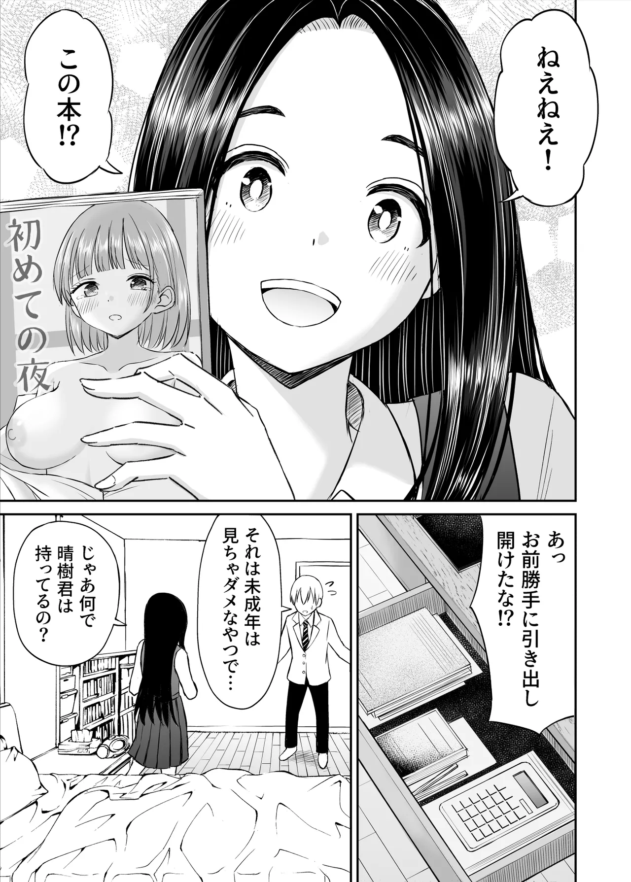 常識が欠落している隣の席の天才少女に性教育する話 - page12