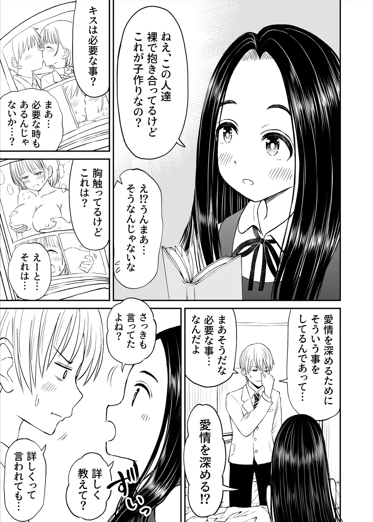 常識が欠落している隣の席の天才少女に性教育する話 - page14