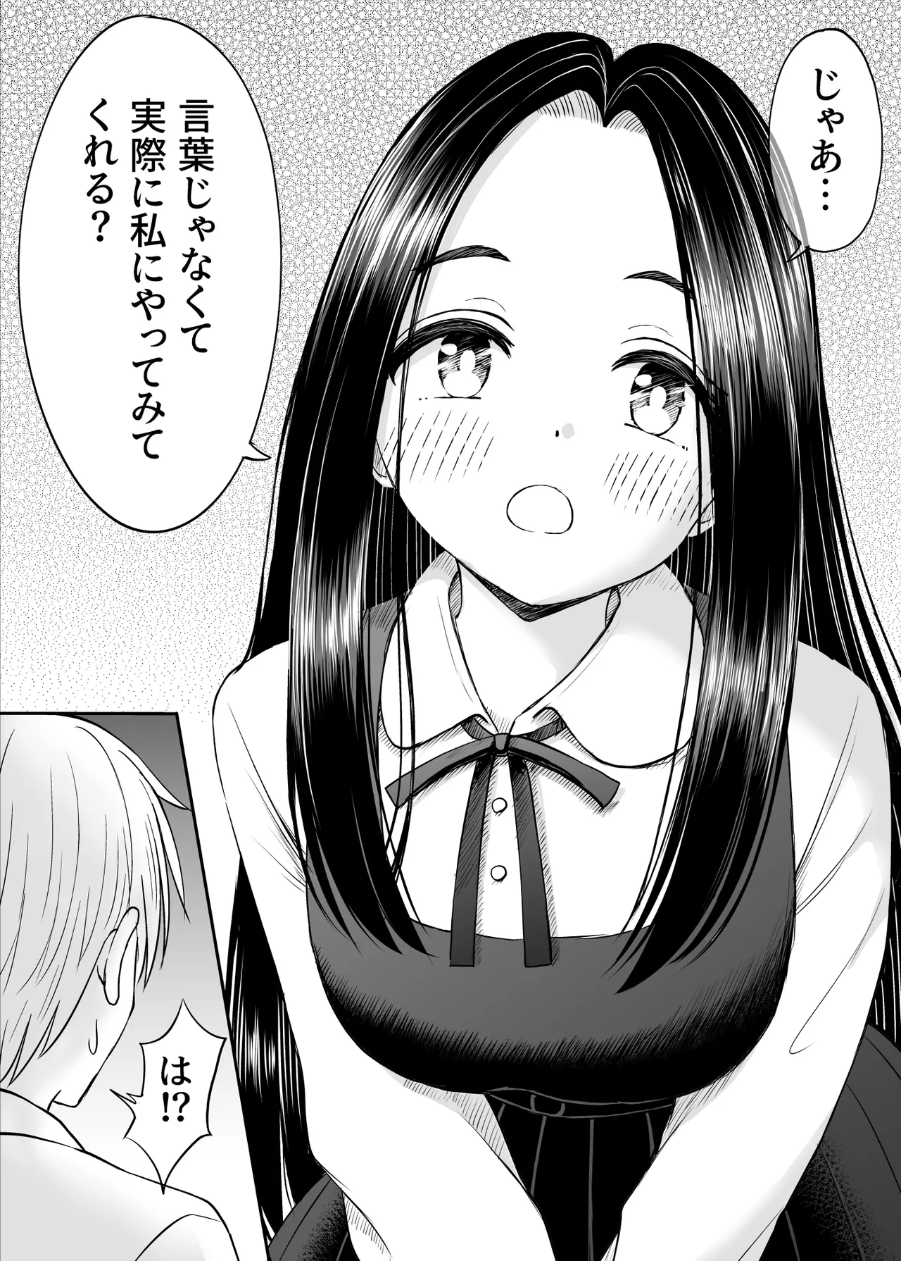 常識が欠落している隣の席の天才少女に性教育する話 - page15