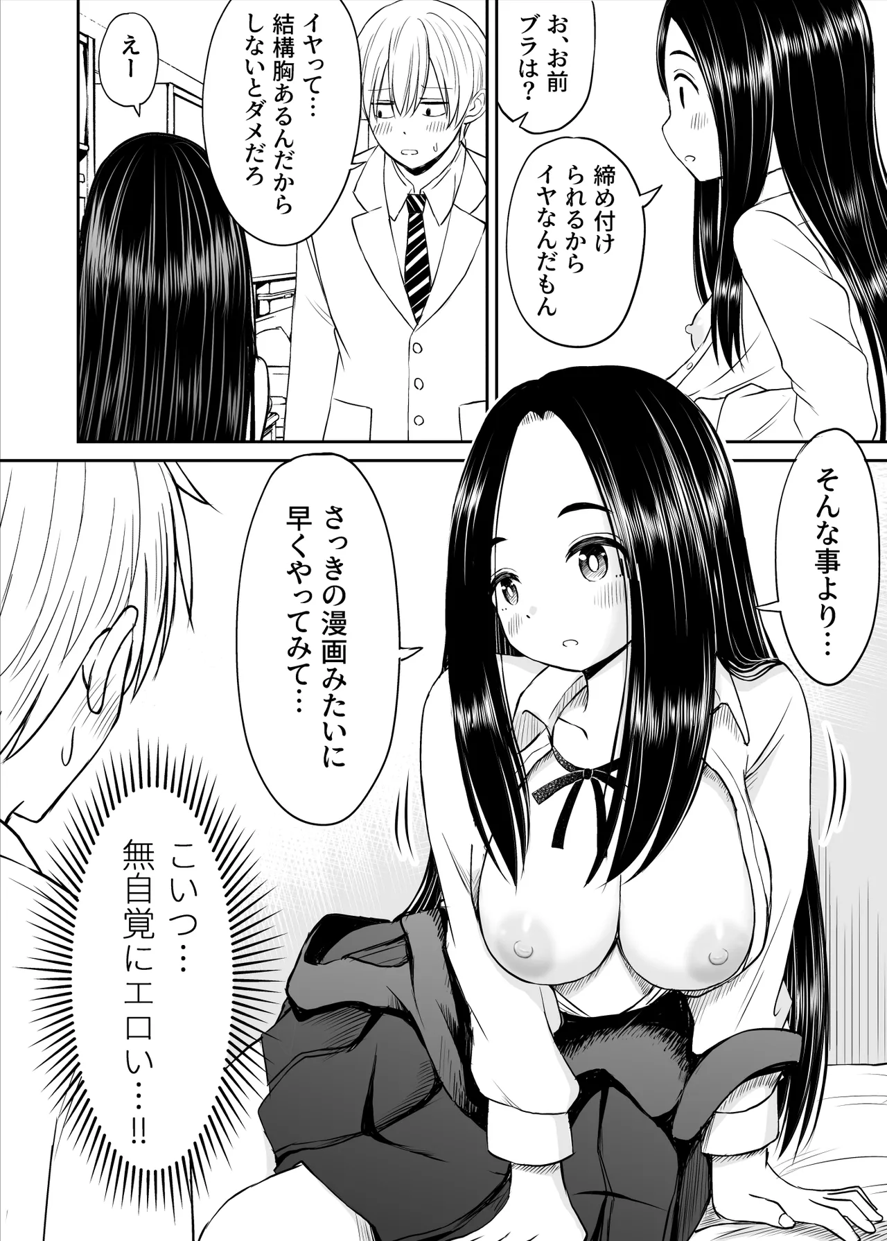 常識が欠落している隣の席の天才少女に性教育する話 - page17