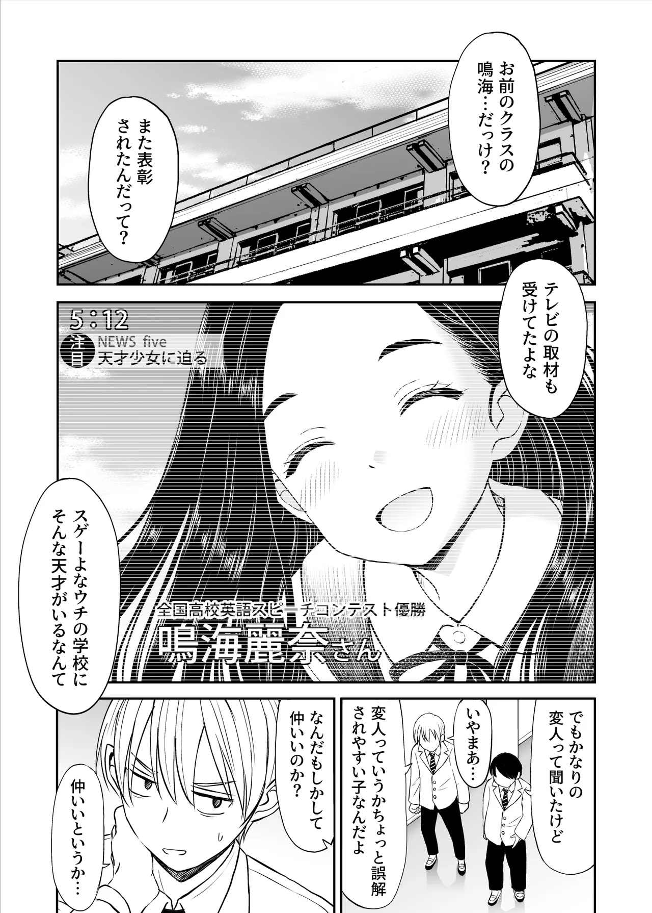 常識が欠落している隣の席の天才少女に性教育する話 - page2