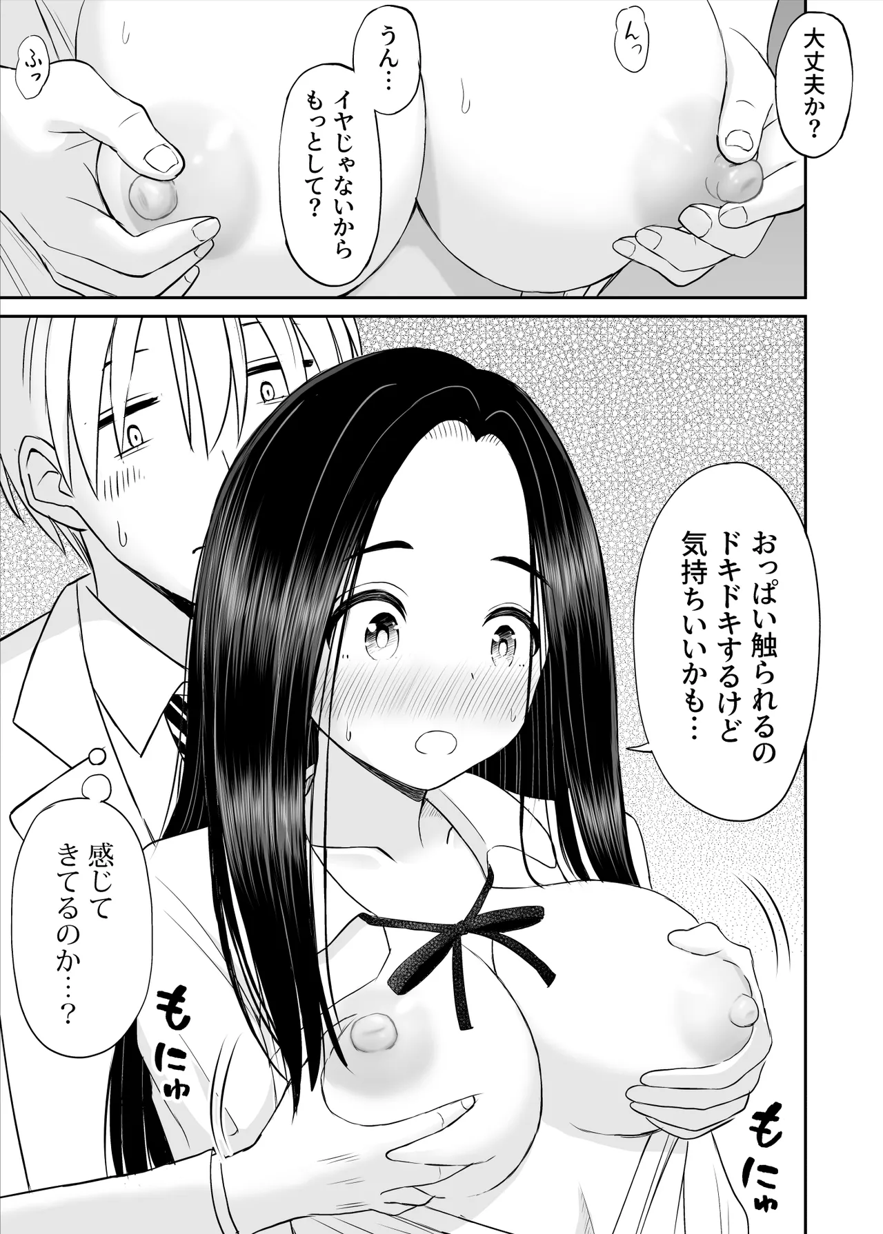 常識が欠落している隣の席の天才少女に性教育する話 - page20