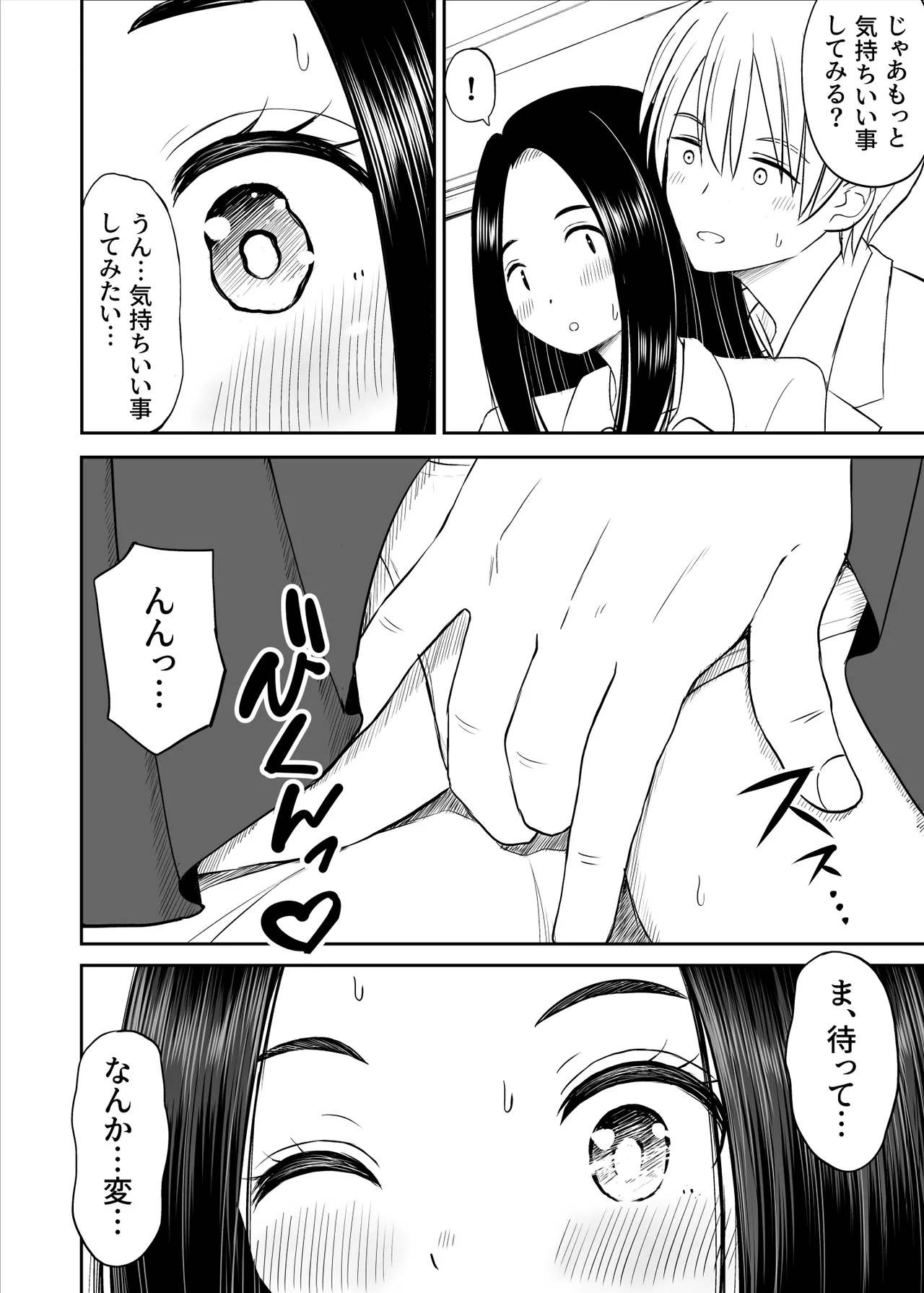 常識が欠落している隣の席の天才少女に性教育する話 - page21