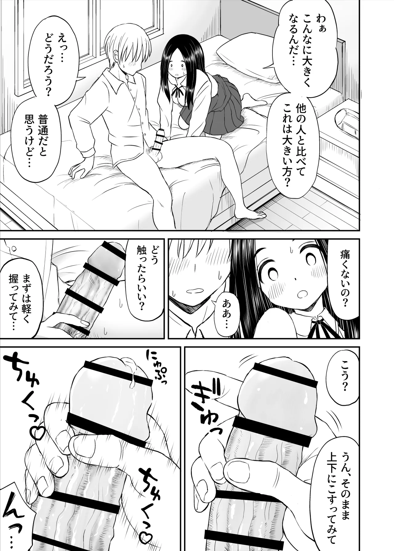 常識が欠落している隣の席の天才少女に性教育する話 - page26