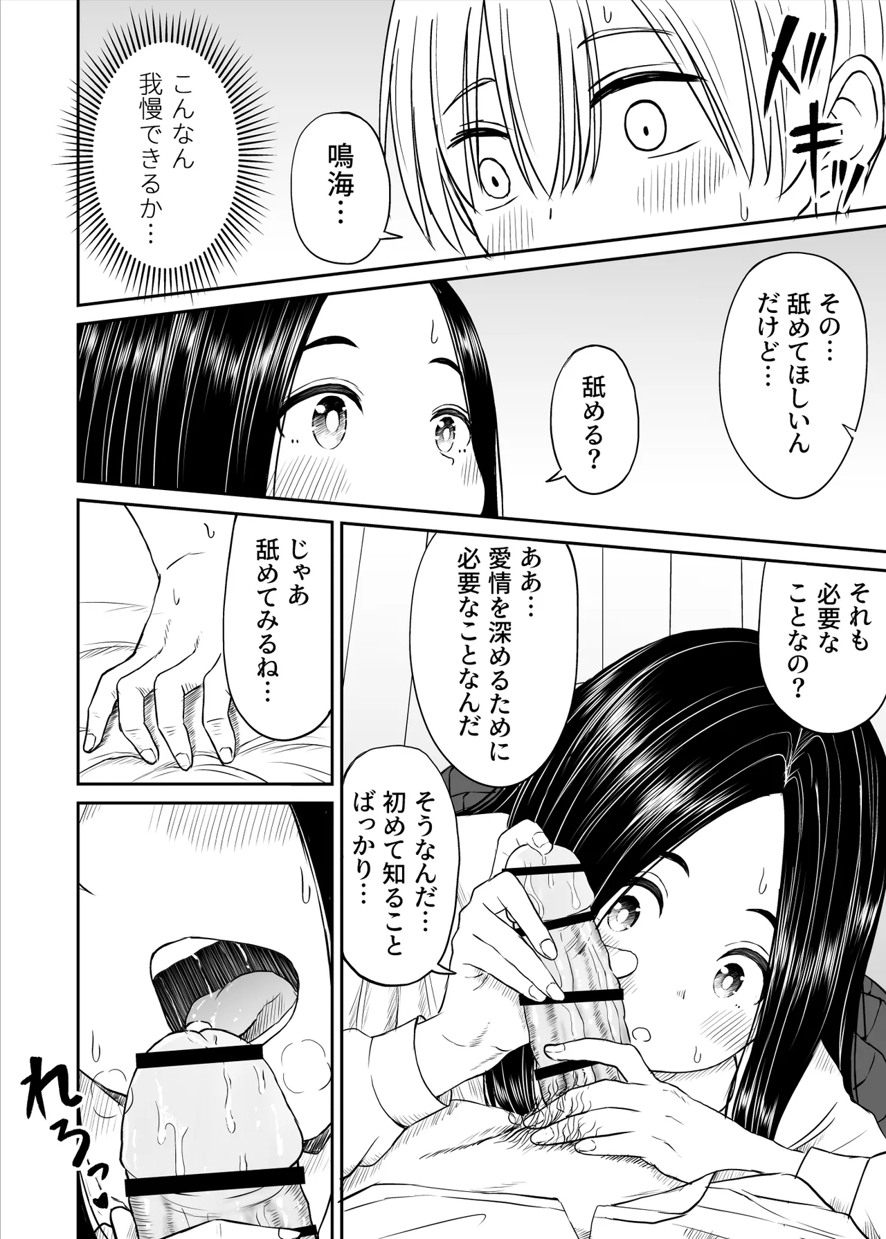 常識が欠落している隣の席の天才少女に性教育する話 - page29