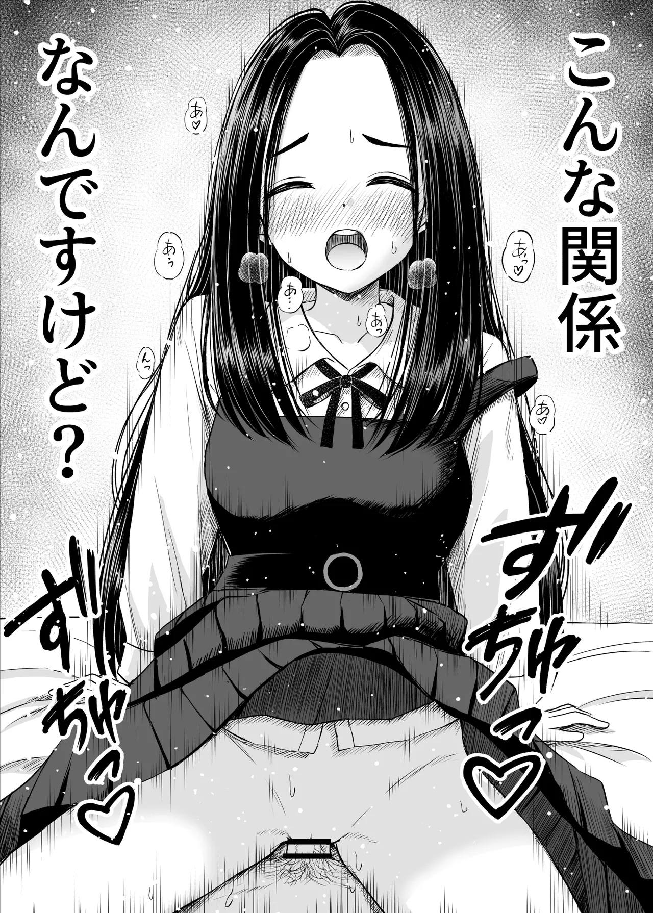 常識が欠落している隣の席の天才少女に性教育する話 - page3