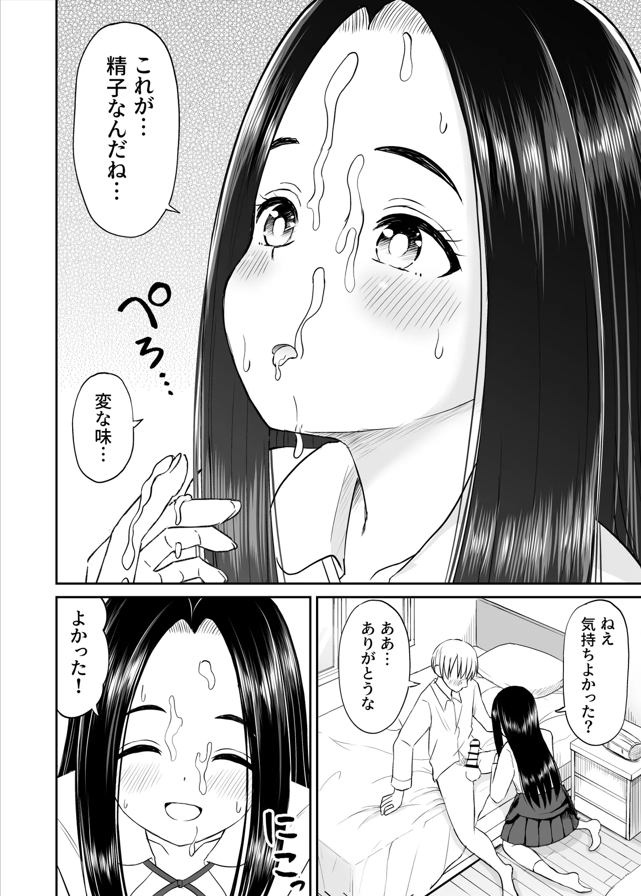 常識が欠落している隣の席の天才少女に性教育する話 - page33