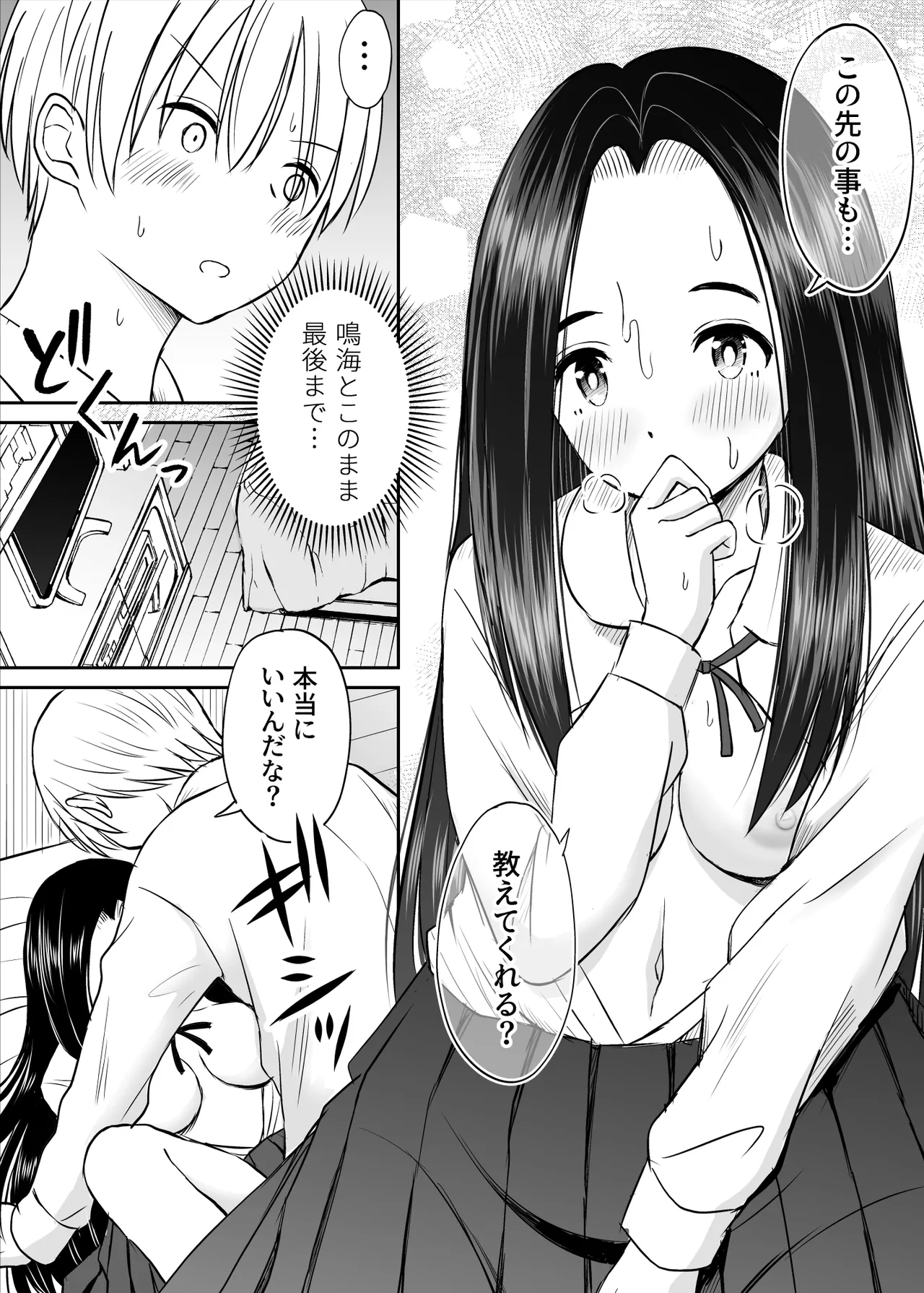 常識が欠落している隣の席の天才少女に性教育する話 - page34