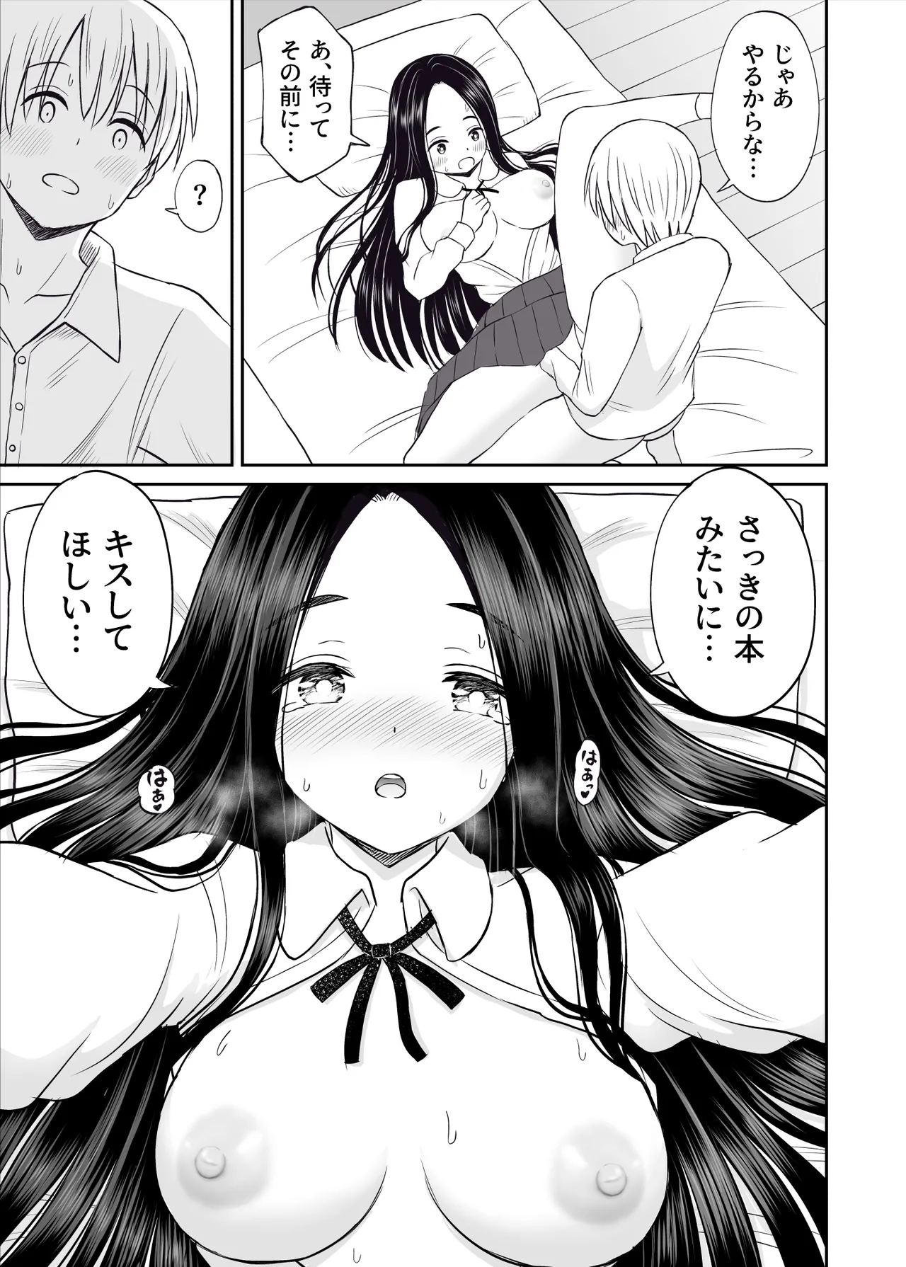 常識が欠落している隣の席の天才少女に性教育する話 - page36