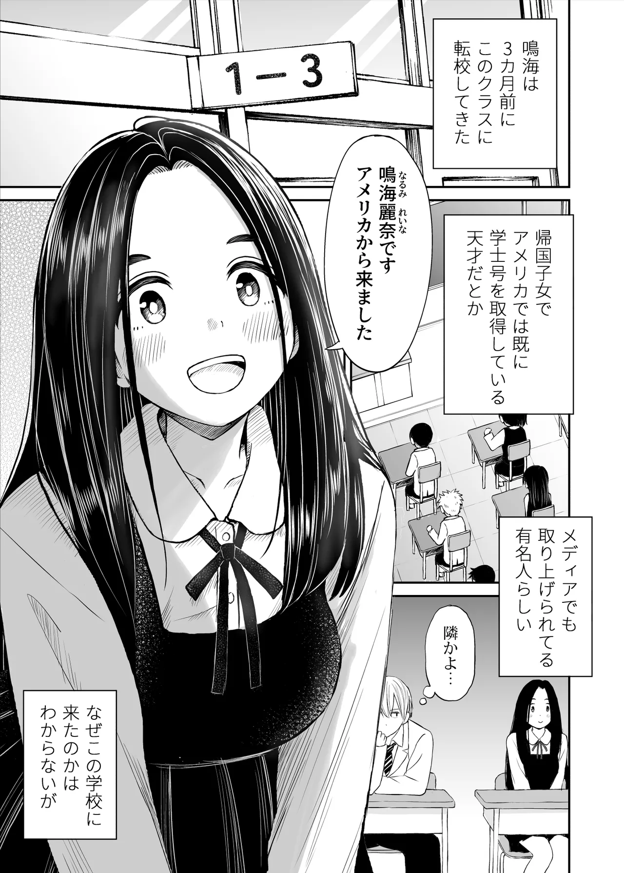 常識が欠落している隣の席の天才少女に性教育する話 - page4