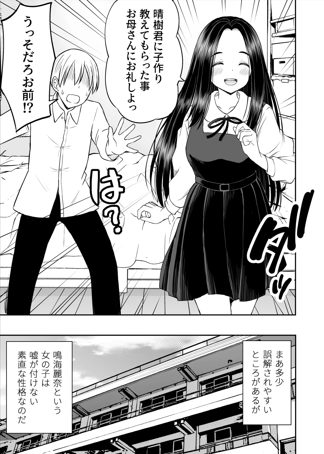 常識が欠落している隣の席の天才少女に性教育する話 - page48