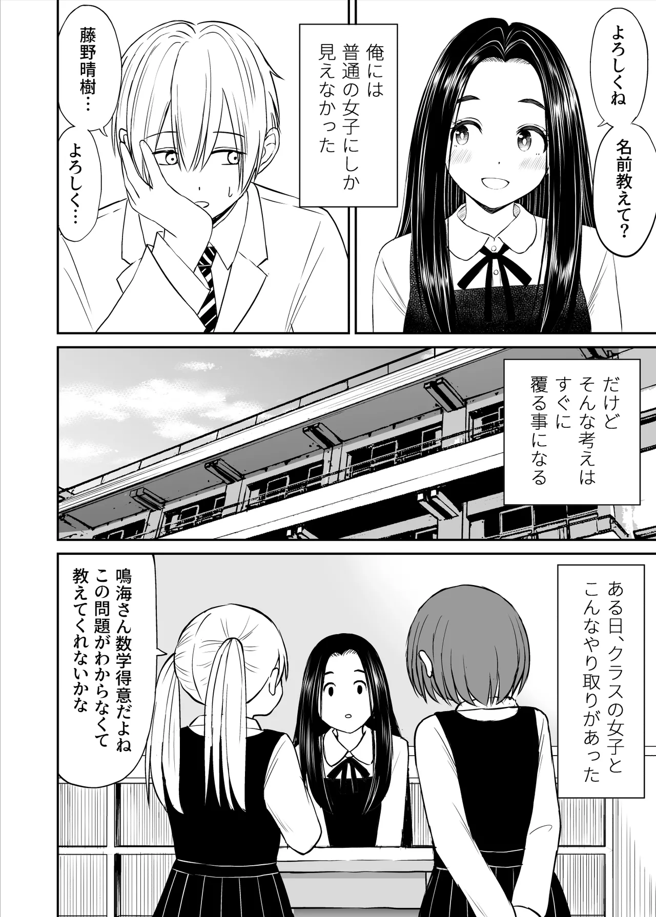 常識が欠落している隣の席の天才少女に性教育する話 - page5