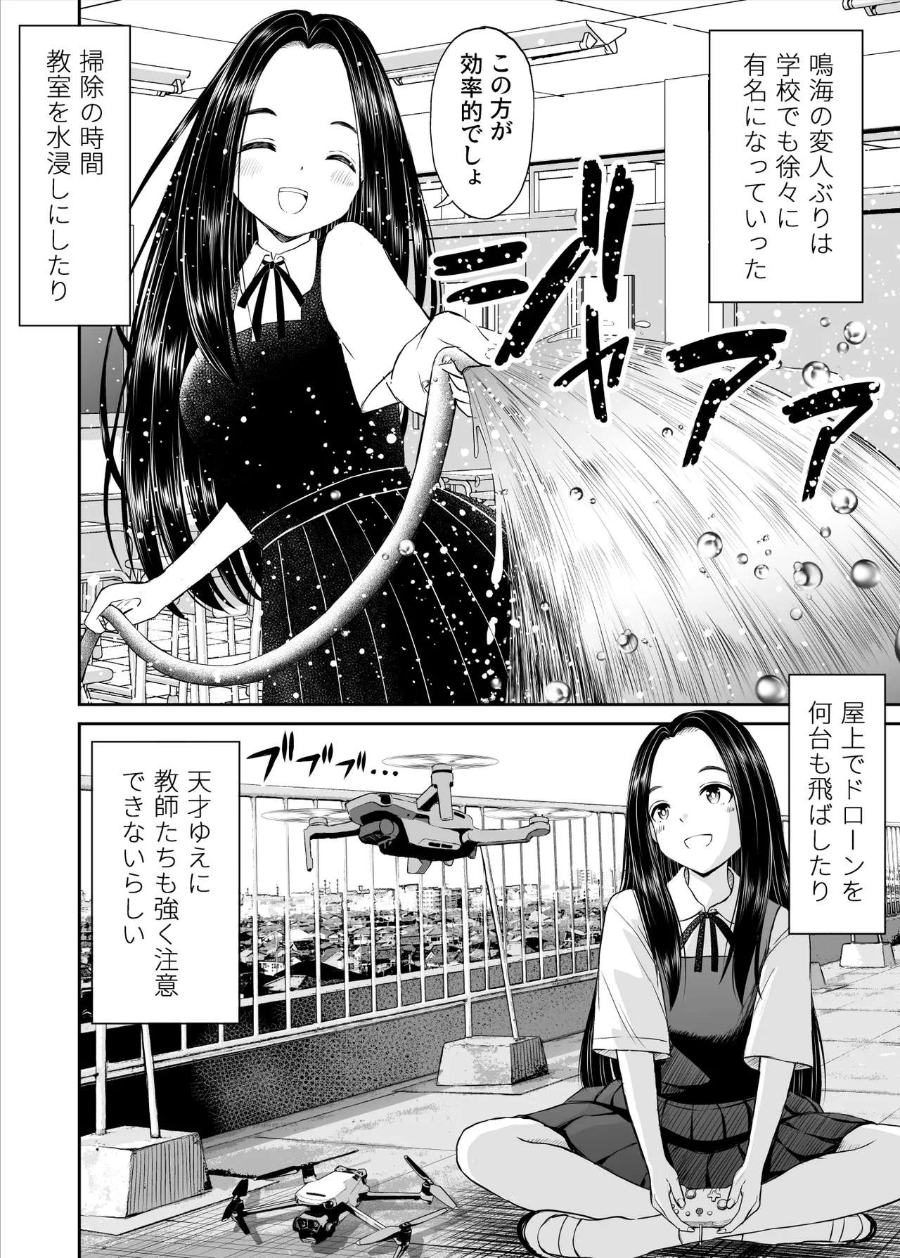 常識が欠落している隣の席の天才少女に性教育する話 - page7