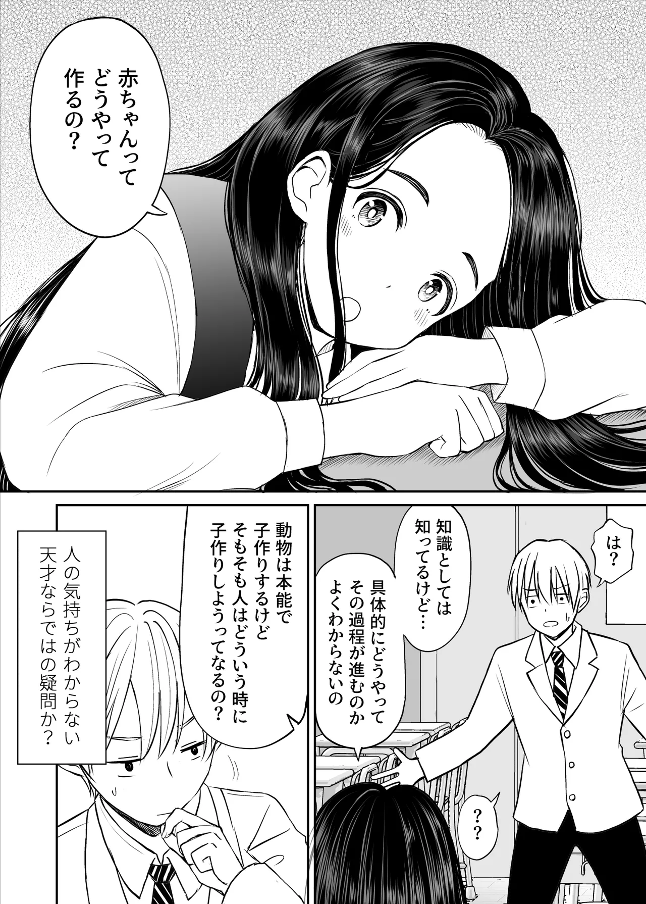 常識が欠落している隣の席の天才少女に性教育する話 - page9