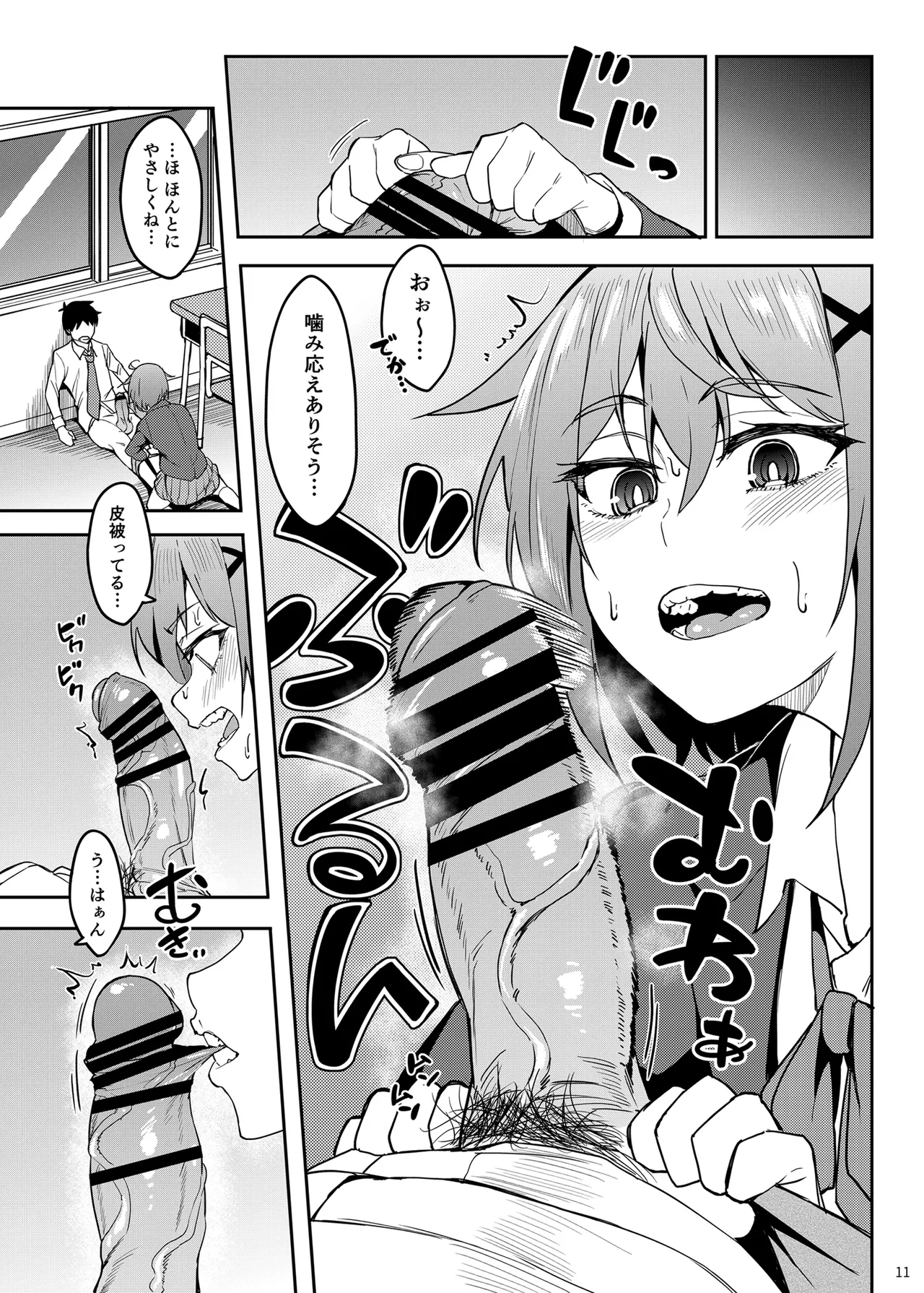 まじがみ 〜神倉さんは噛みグセがある〜 - page10