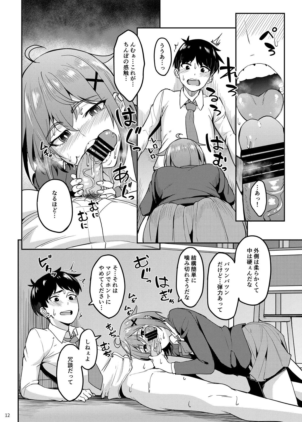 まじがみ 〜神倉さんは噛みグセがある〜 - page11