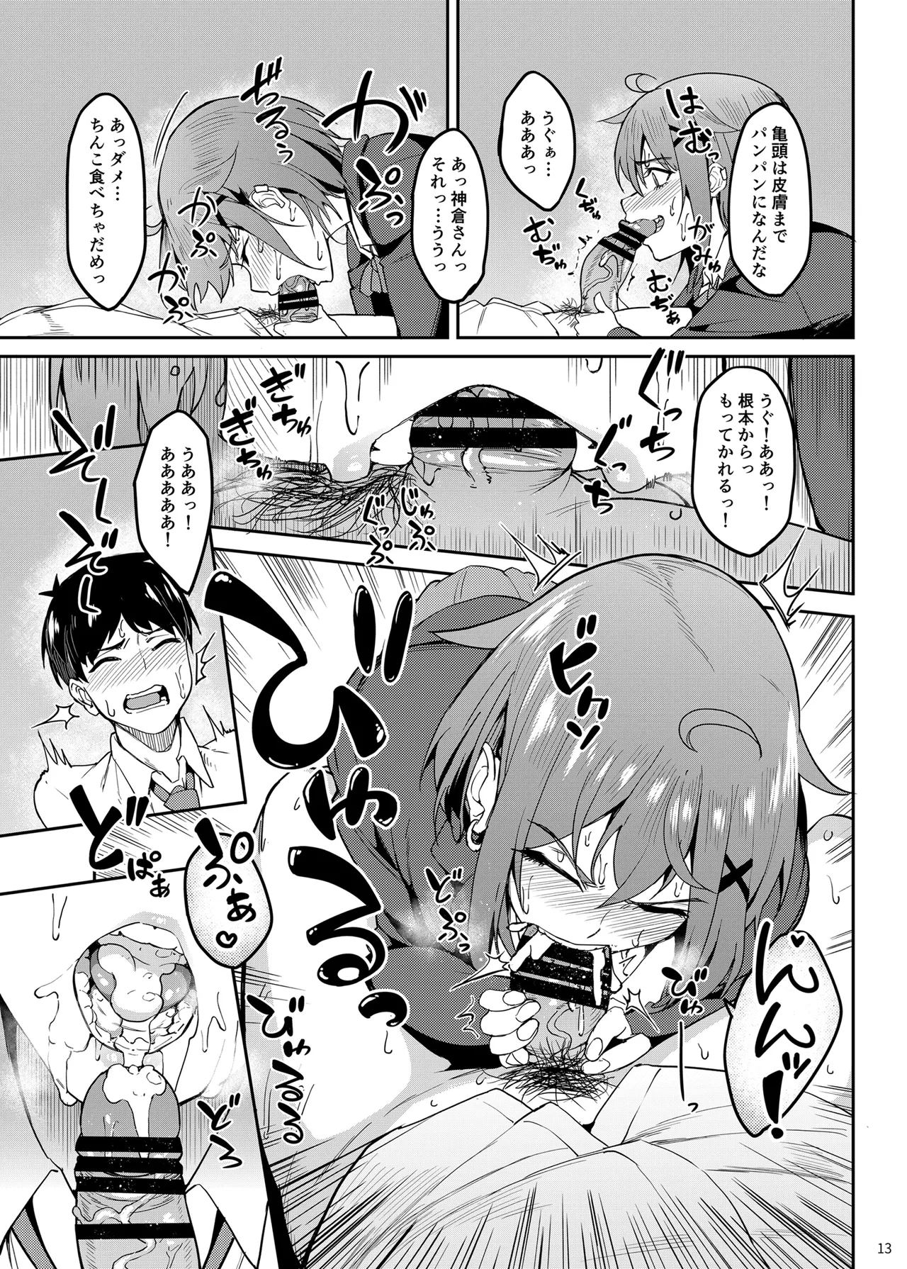 まじがみ 〜神倉さんは噛みグセがある〜 - page12