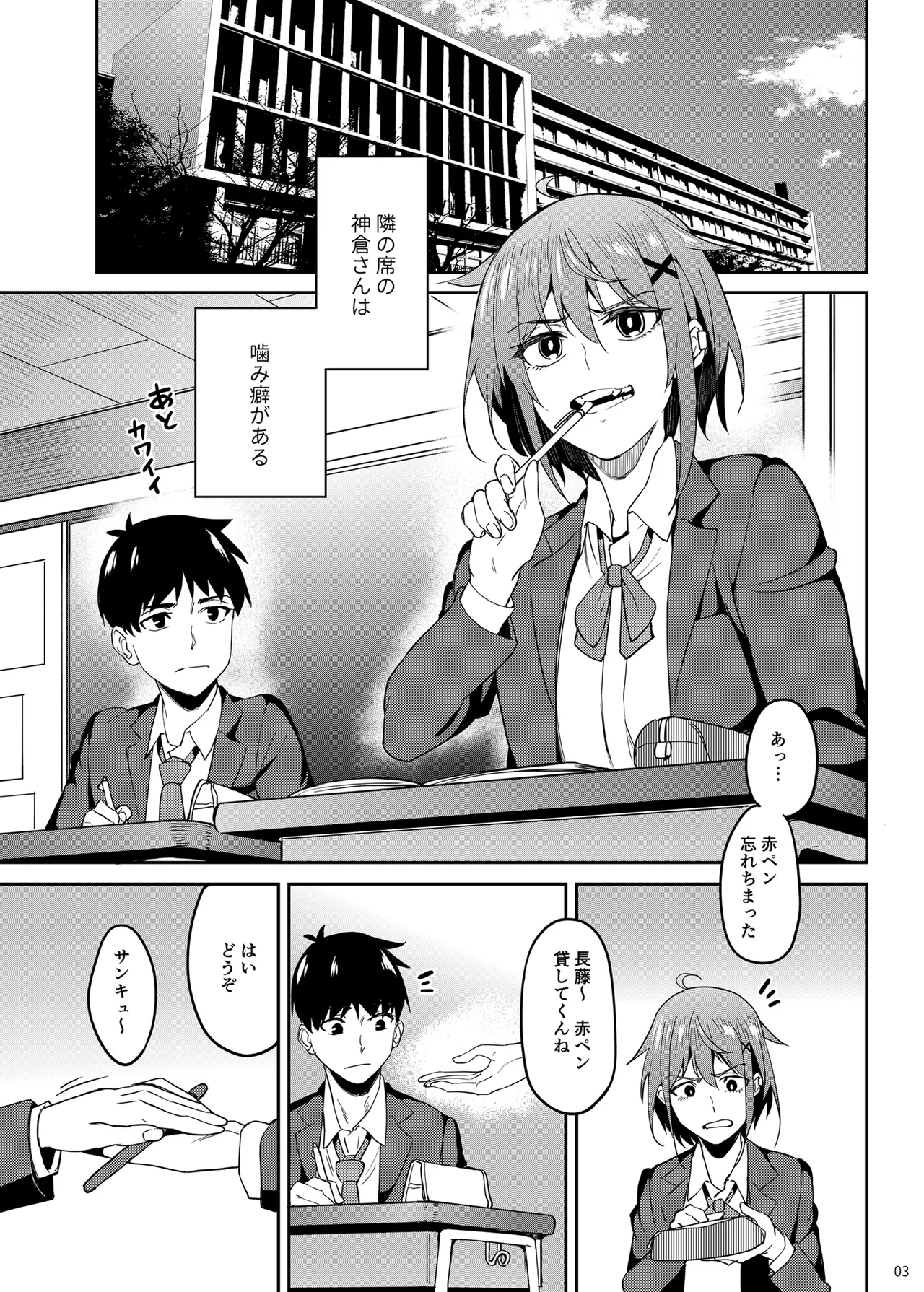 まじがみ 〜神倉さんは噛みグセがある〜 - page2