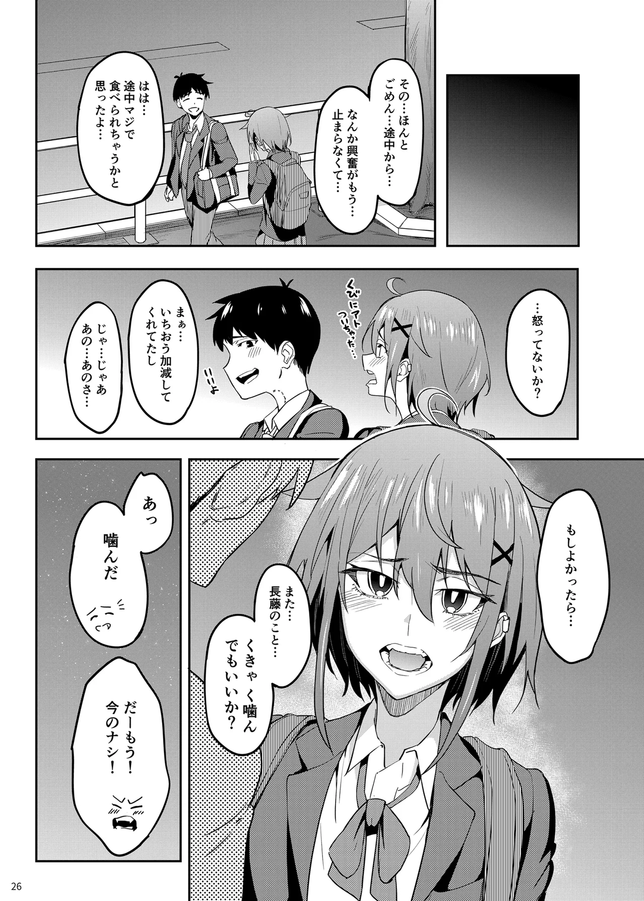 まじがみ 〜神倉さんは噛みグセがある〜 - page25